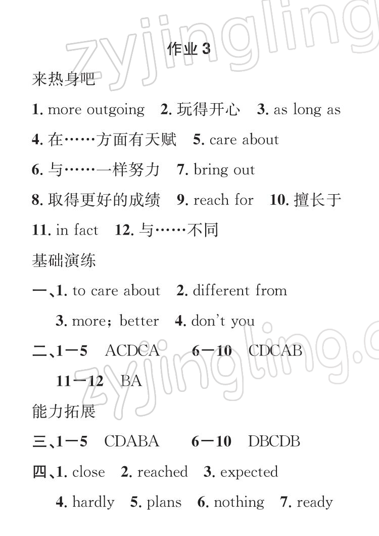 2022年長江寒假作業(yè)崇文書局八年級(jí)英語人教版 參考答案第4頁