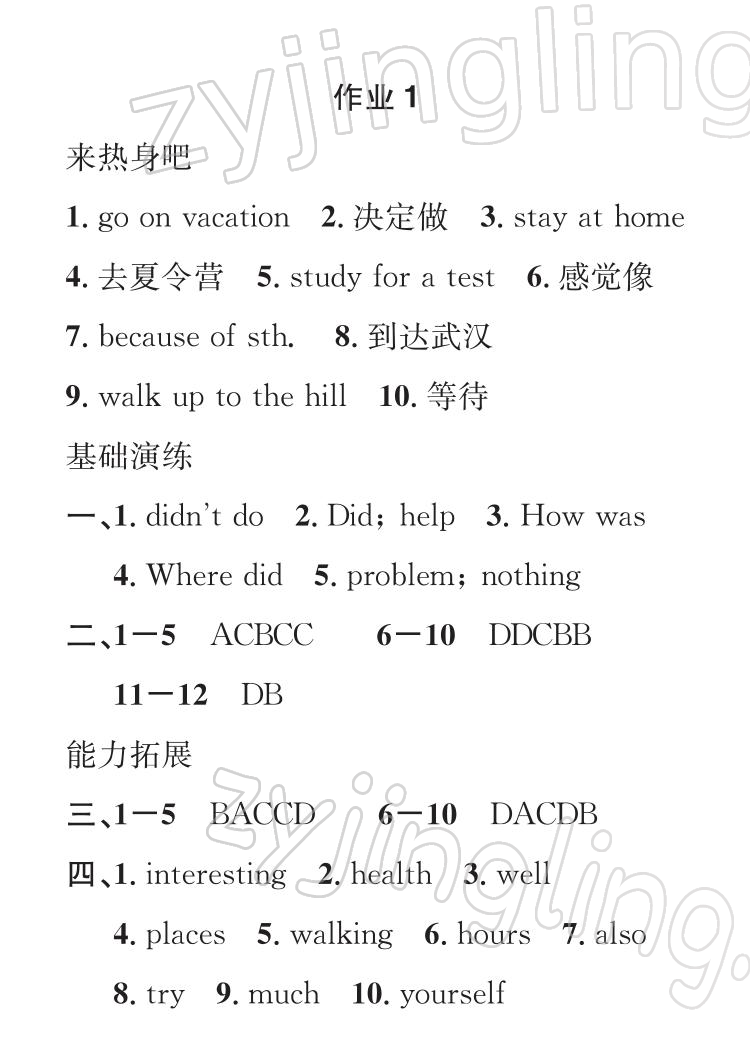 2022年長(zhǎng)江寒假作業(yè)崇文書局八年級(jí)英語(yǔ)人教版 參考答案第1頁(yè)