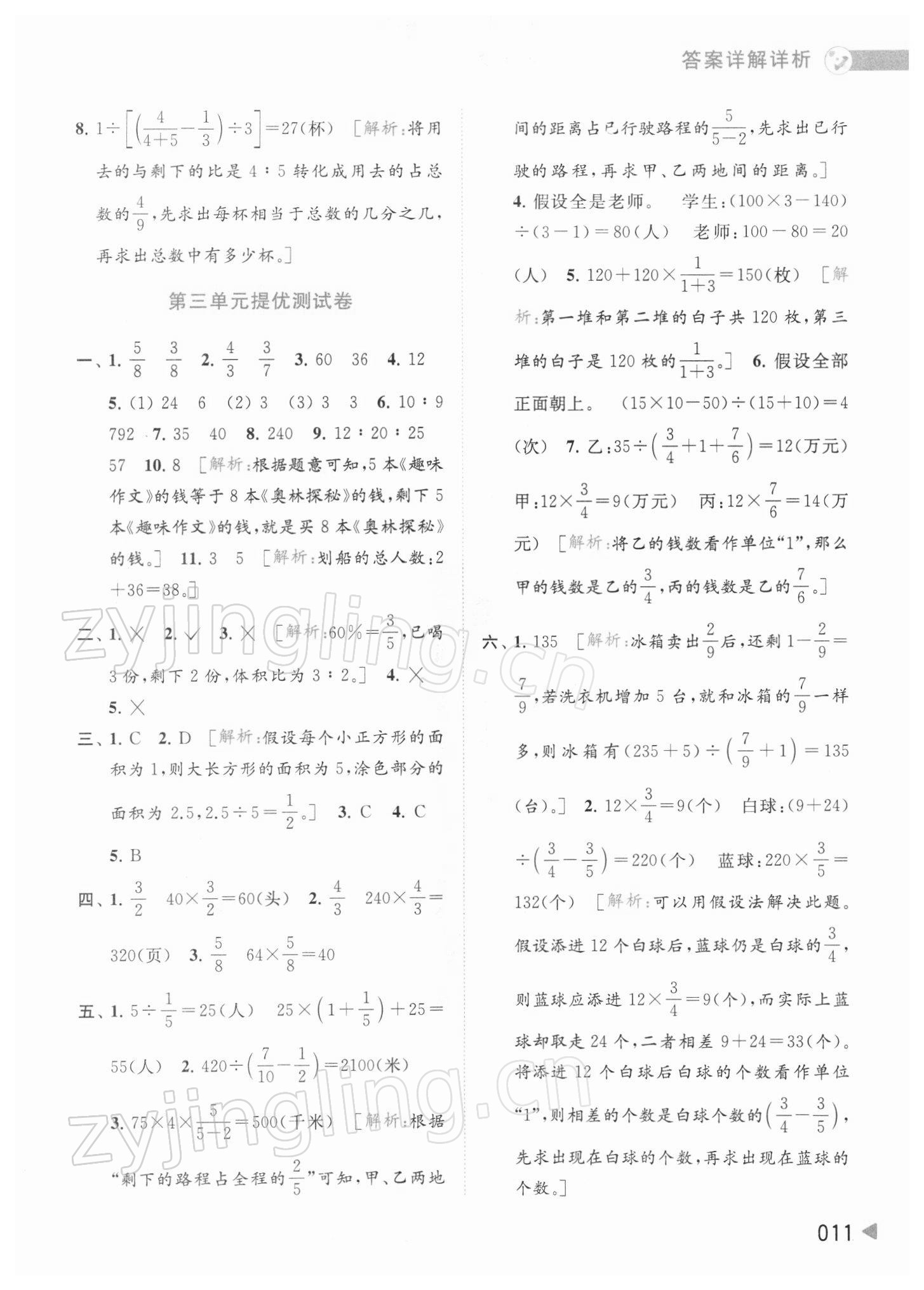 2022年亮點給力提優(yōu)班多維互動空間六年級數(shù)學下冊蘇教版 參考答案第11頁