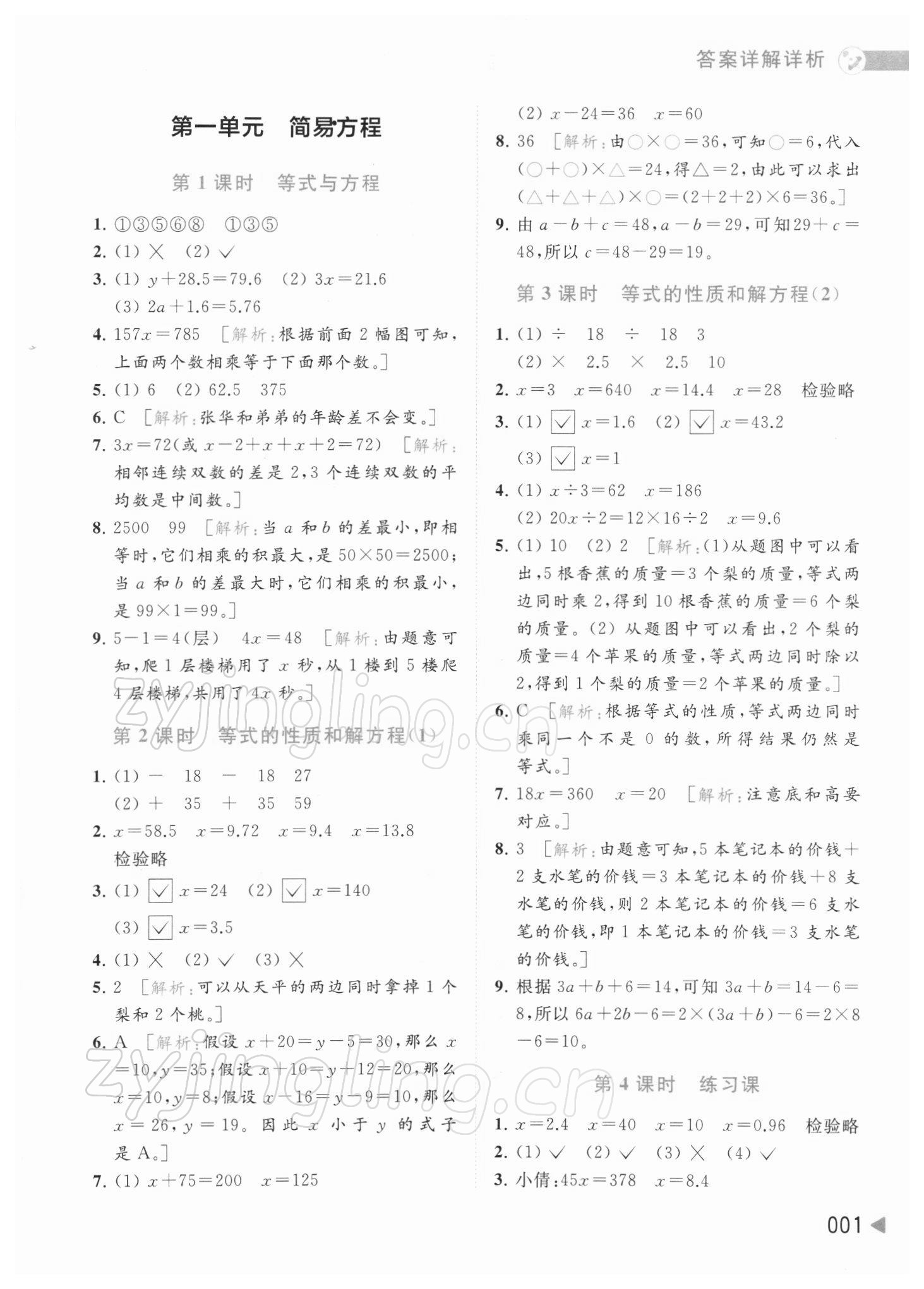 2022年亮點給力提優(yōu)班多維互動空間五年級數(shù)學(xué)下冊蘇教版 參考答案第1頁