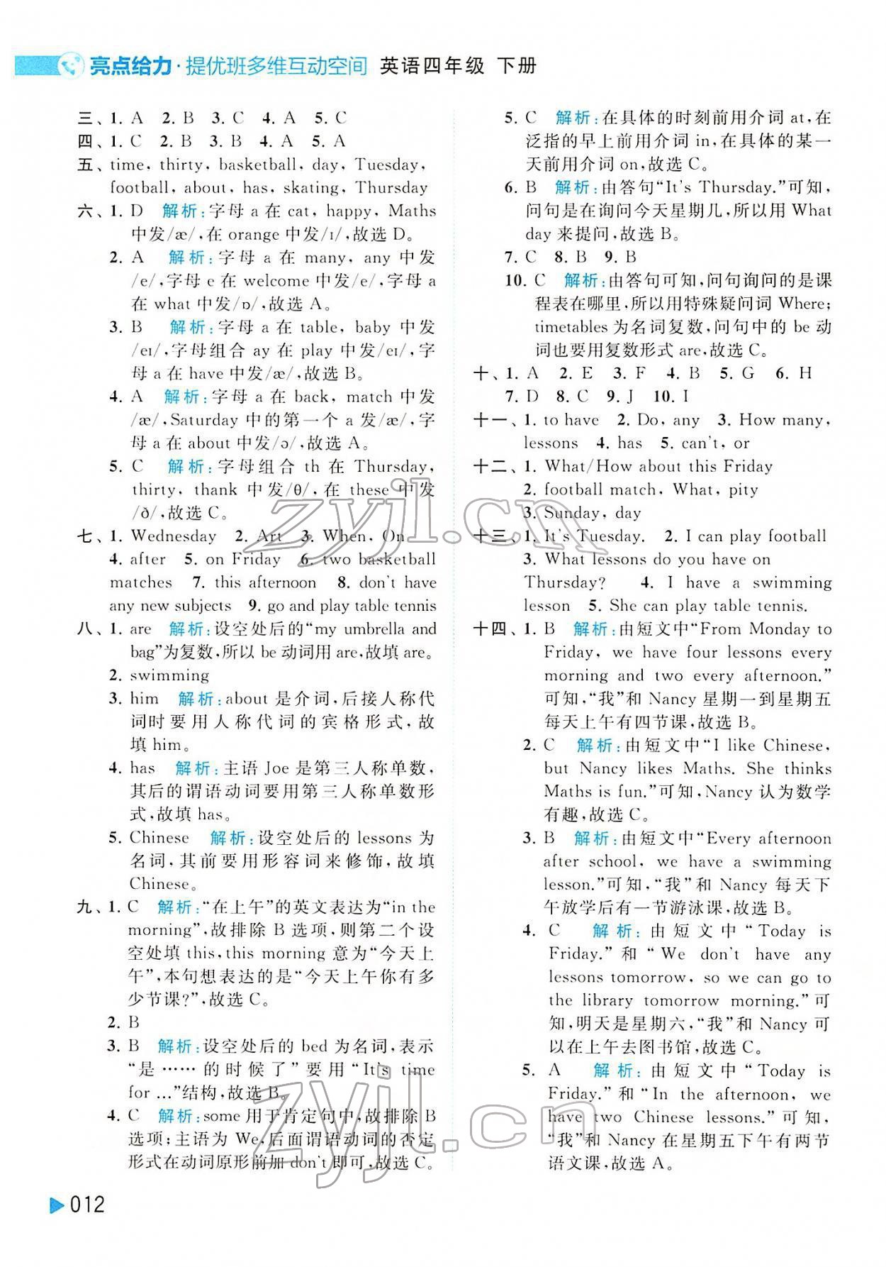 2022年亮點(diǎn)給力提優(yōu)班多維互動(dòng)空間四年級(jí)英語下冊(cè)譯林版 參考答案第12頁