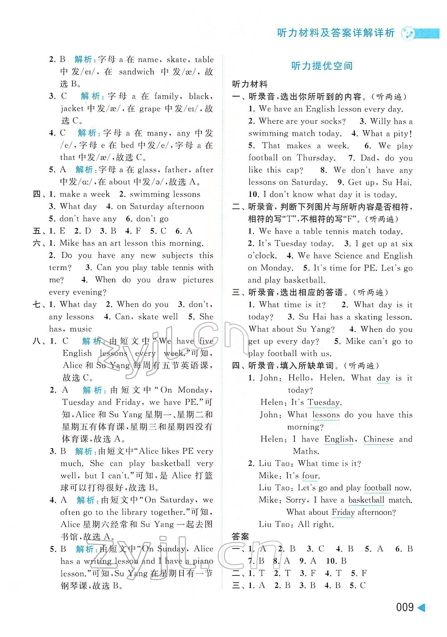 2022年亮點給力提優(yōu)班多維互動空間四年級英語下冊譯林版 參考答案第9頁