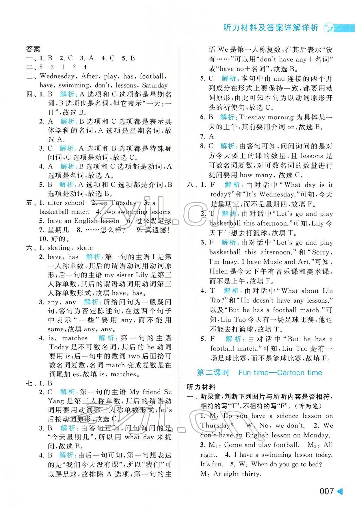 2022年亮點(diǎn)給力提優(yōu)班多維互動(dòng)空間四年級(jí)英語(yǔ)下冊(cè)譯林版 參考答案第7頁(yè)