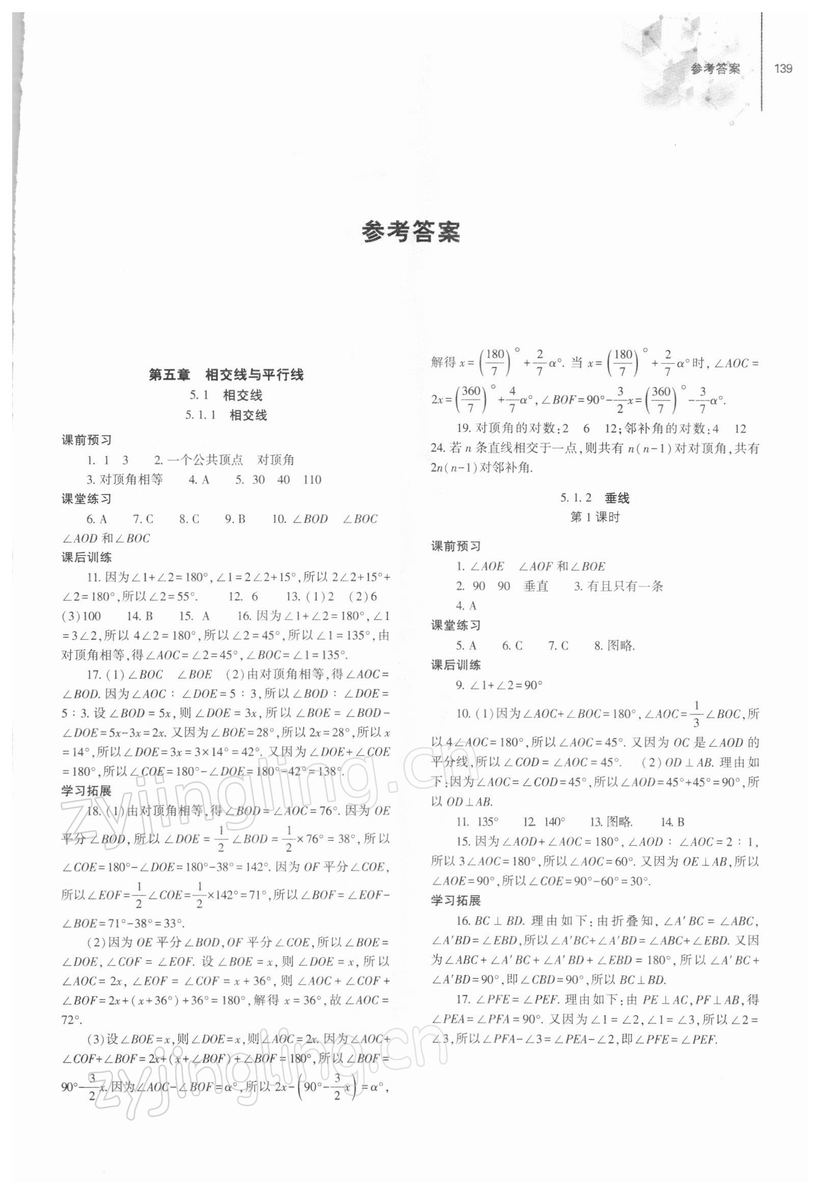 2022年同步練習(xí)冊大象出版社七年級數(shù)學(xué)下冊人教版 第1頁