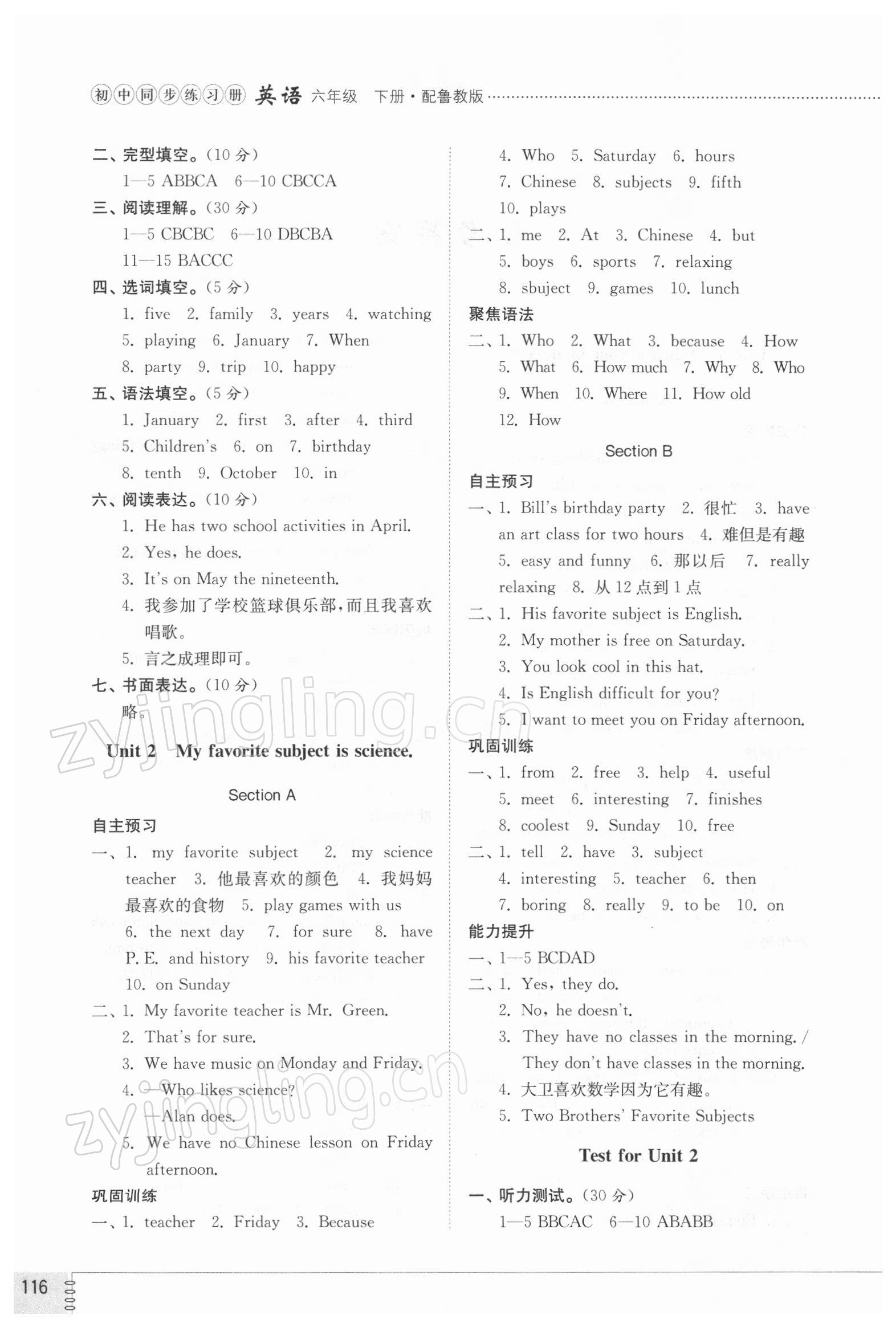 2022年同步练习册六年级英语下册鲁教版54制山东教育出版社 第2页