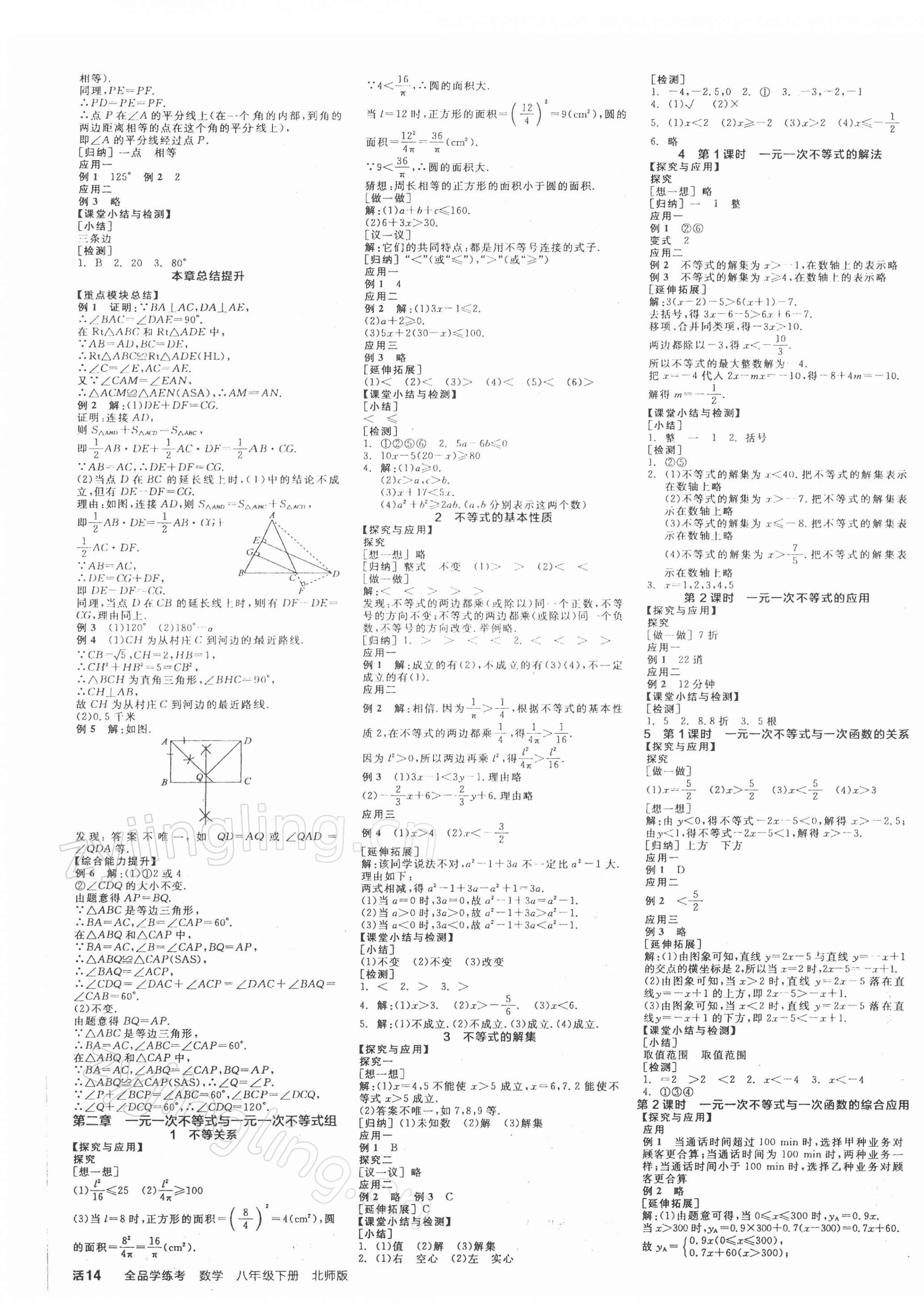 2022年全品学练考八年级数学下册北师大版 第3页