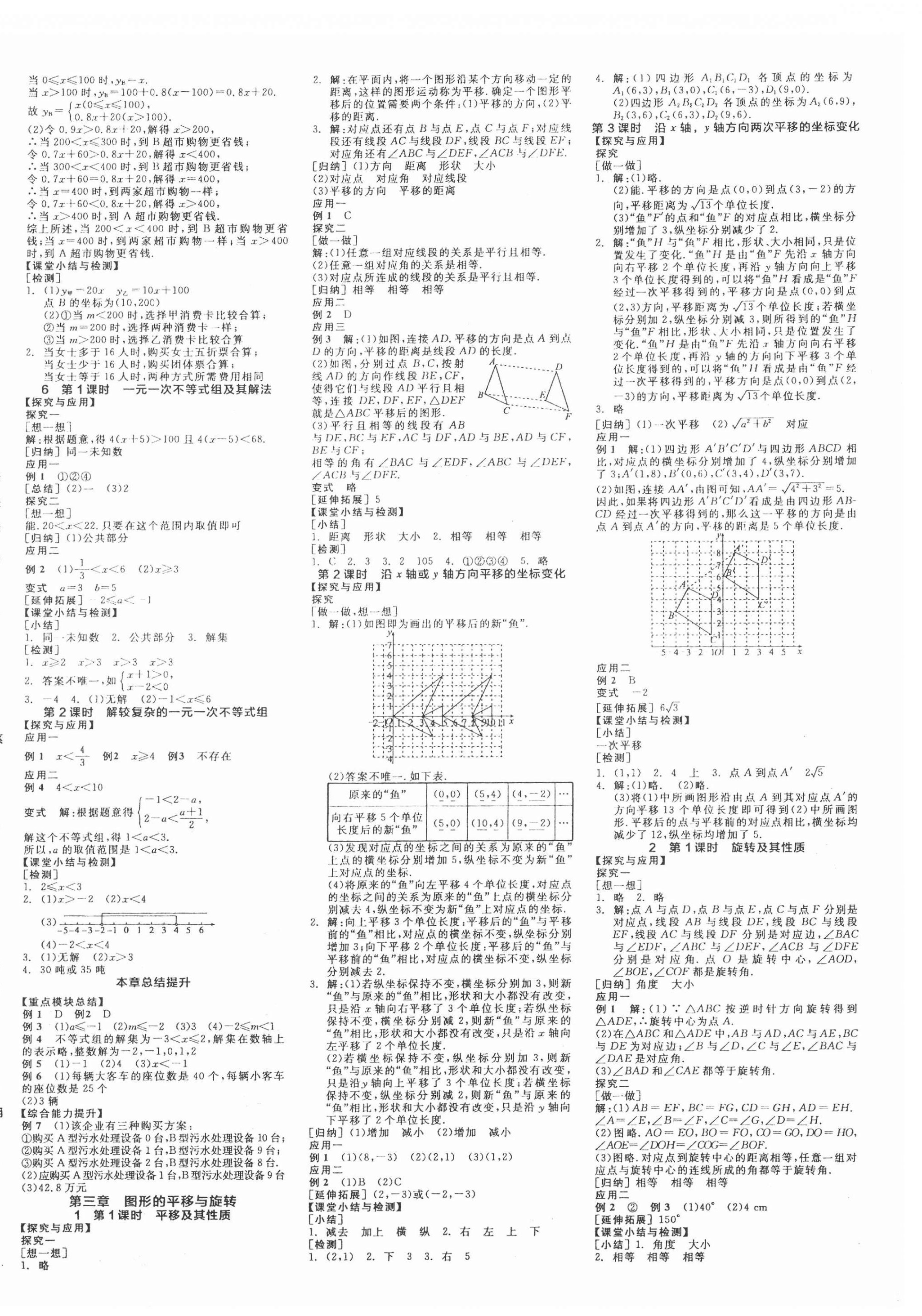 2022年全品学练考八年级数学下册北师大版 第4页