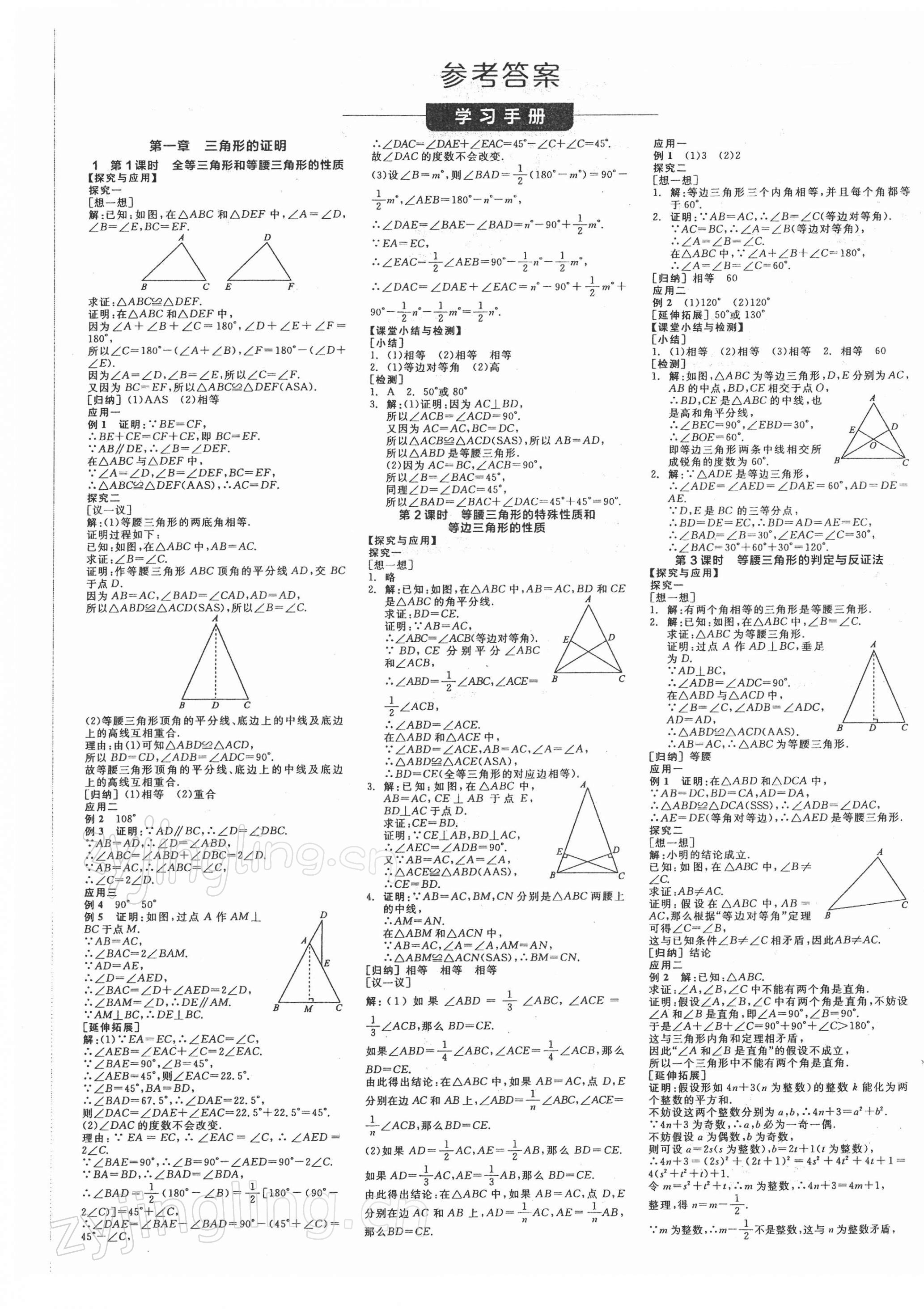 2022年全品学练考八年级数学下册北师大版 第1页