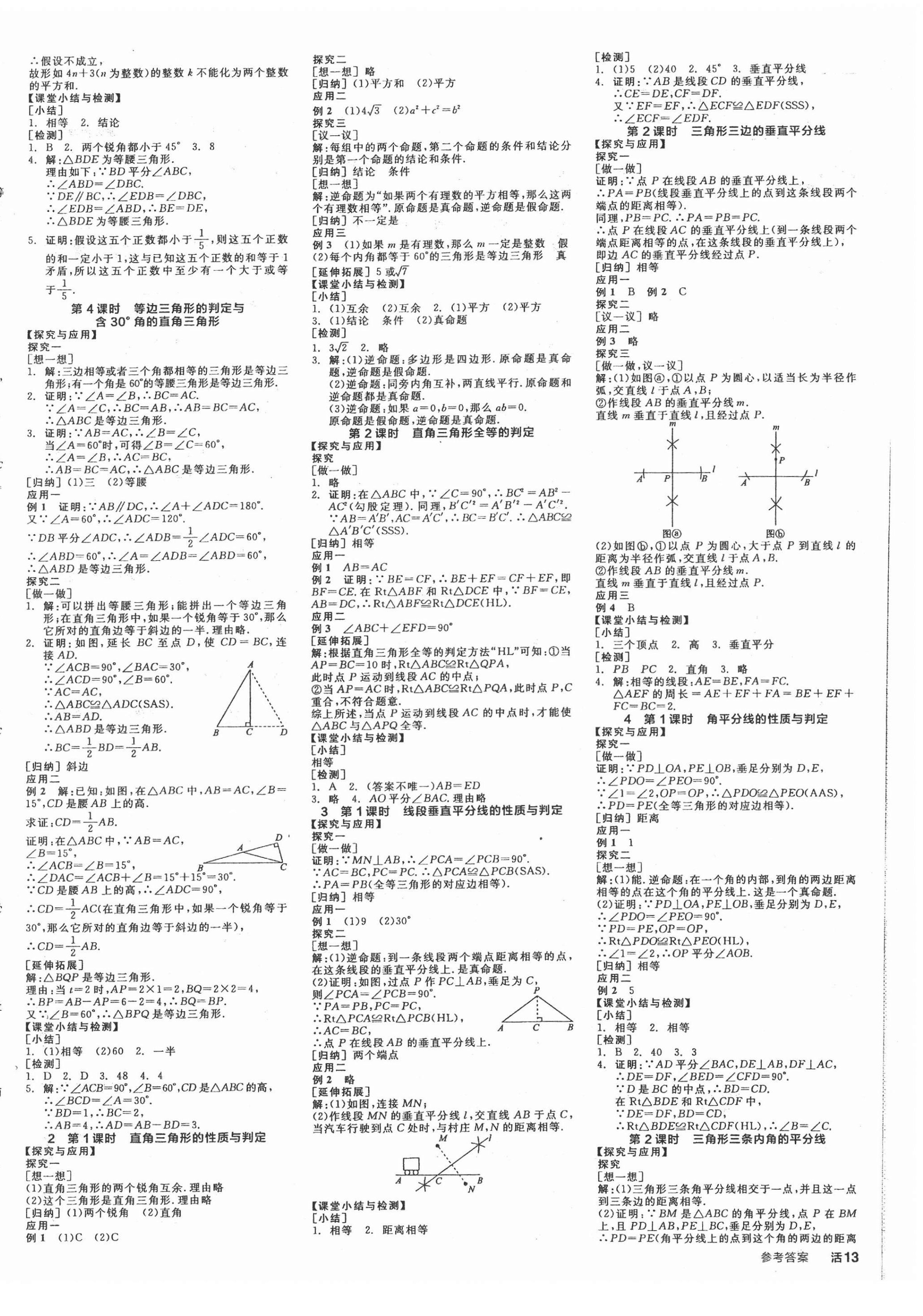 2022年全品學(xué)練考八年級(jí)數(shù)學(xué)下冊(cè)北師大版 第2頁