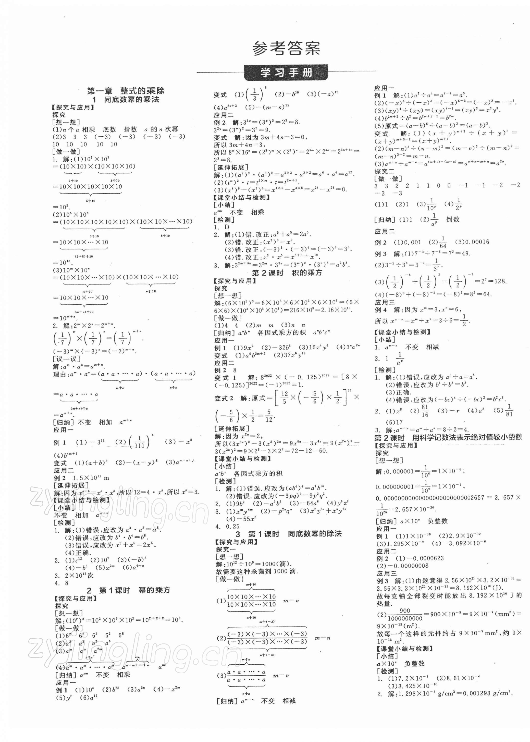 2022年全品学练考七年级数学下册北师大版 第1页