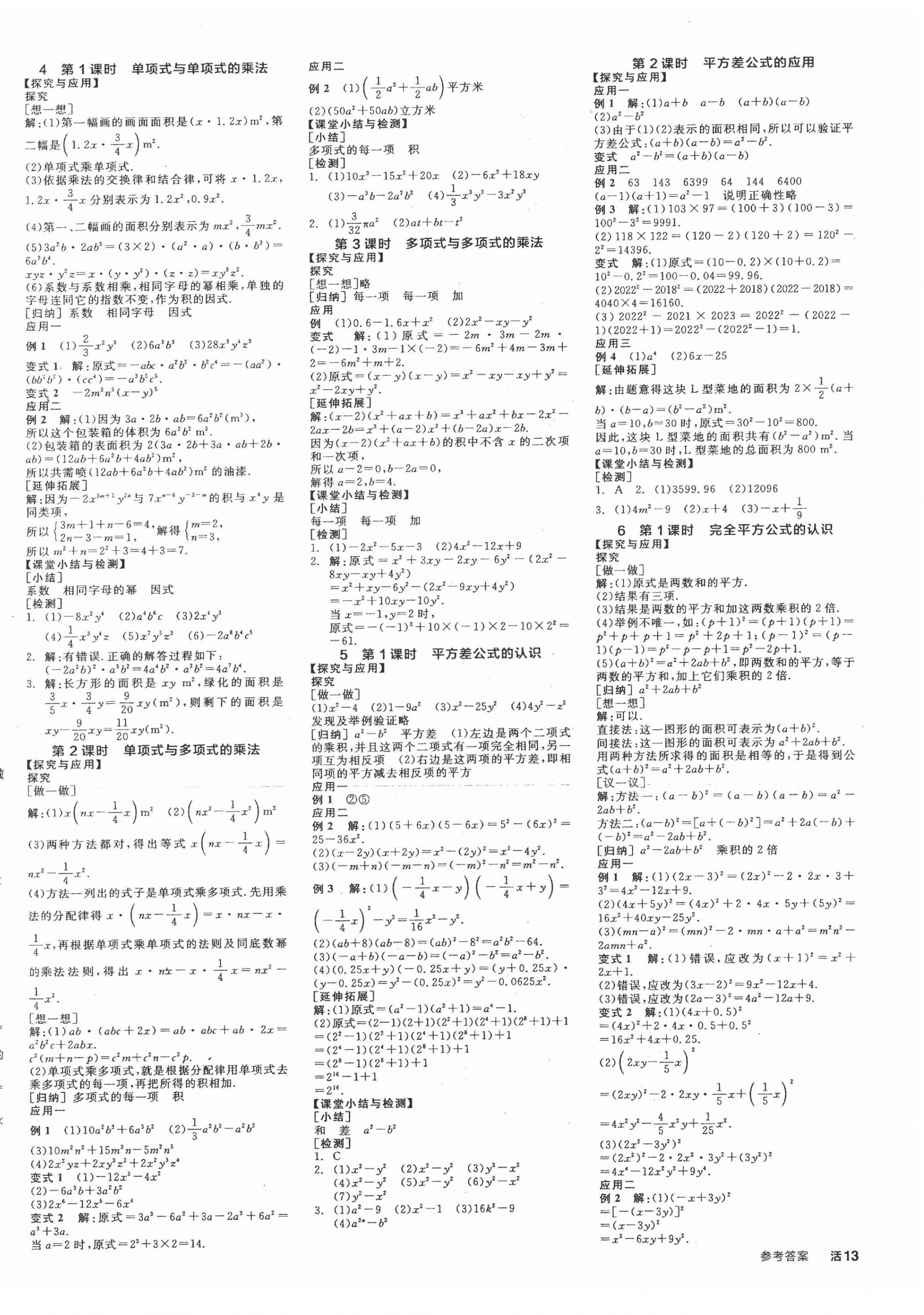 2022年全品学练考七年级数学下册北师大版 第2页