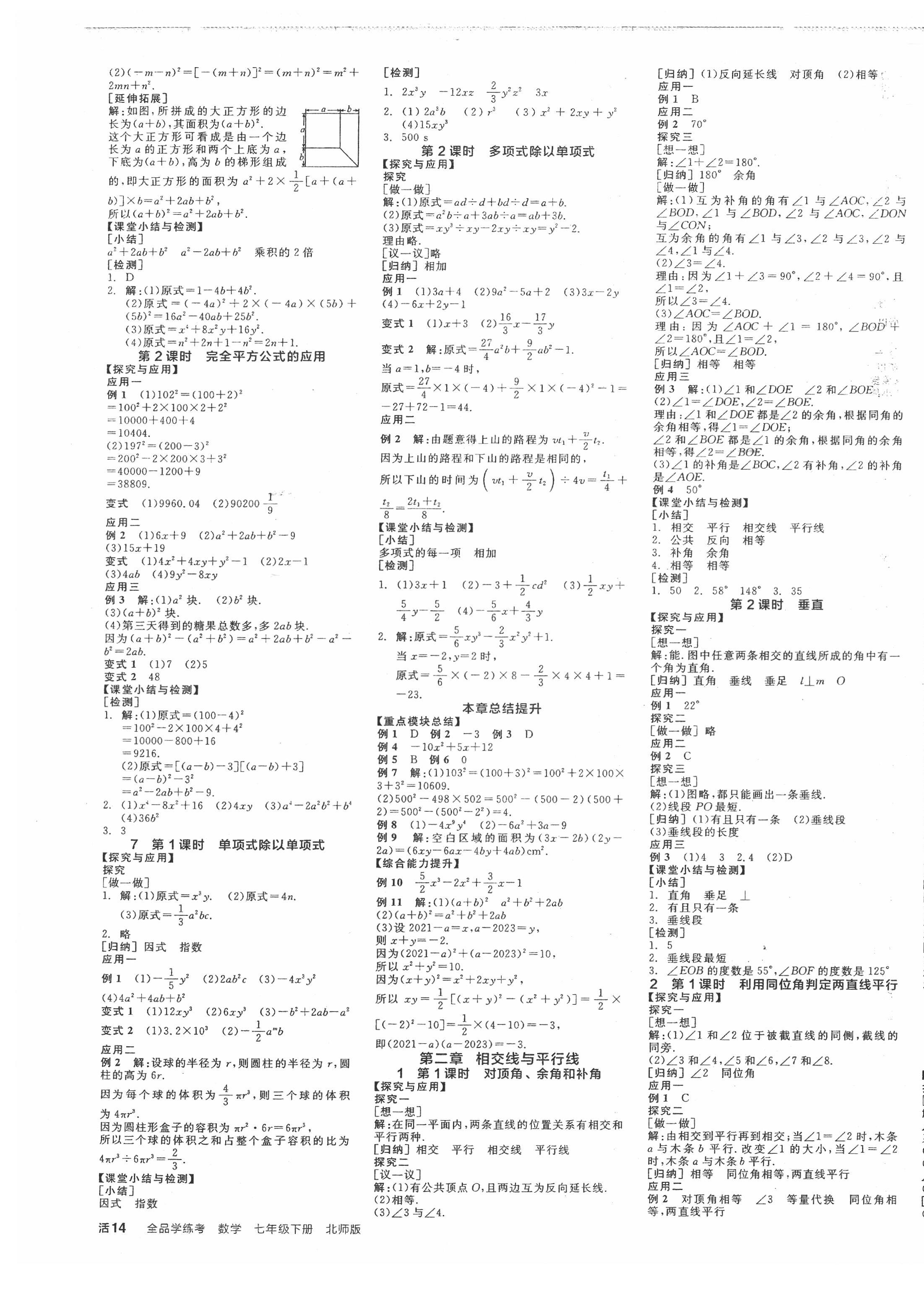 2022年全品學練考七年級數(shù)學下冊北師大版 第3頁