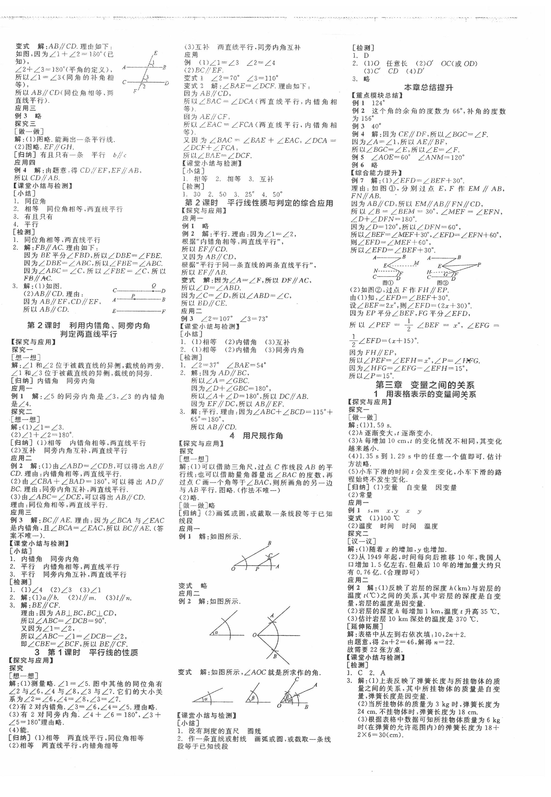 2022年全品學(xué)練考七年級數(shù)學(xué)下冊北師大版 第4頁