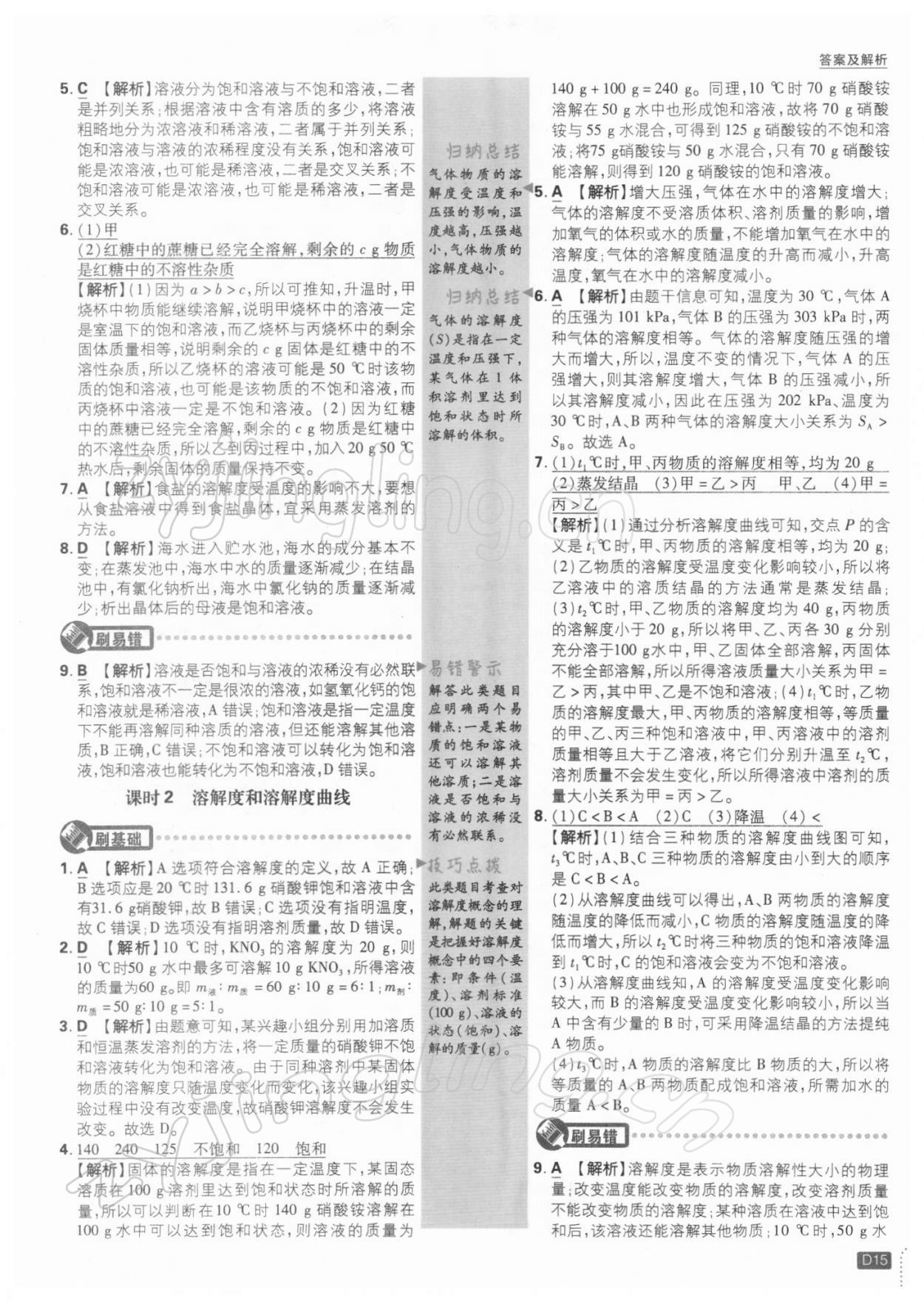 2022年初中必刷題九年級化學(xué)下冊人教版 參考答案第15頁