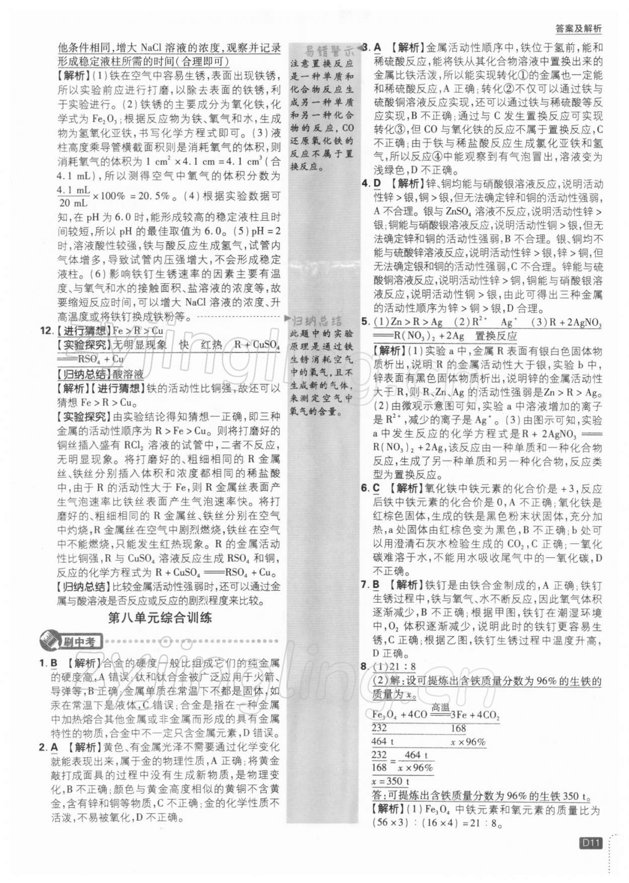 2022年初中必刷題九年級(jí)化學(xué)下冊(cè)人教版 參考答案第11頁(yè)