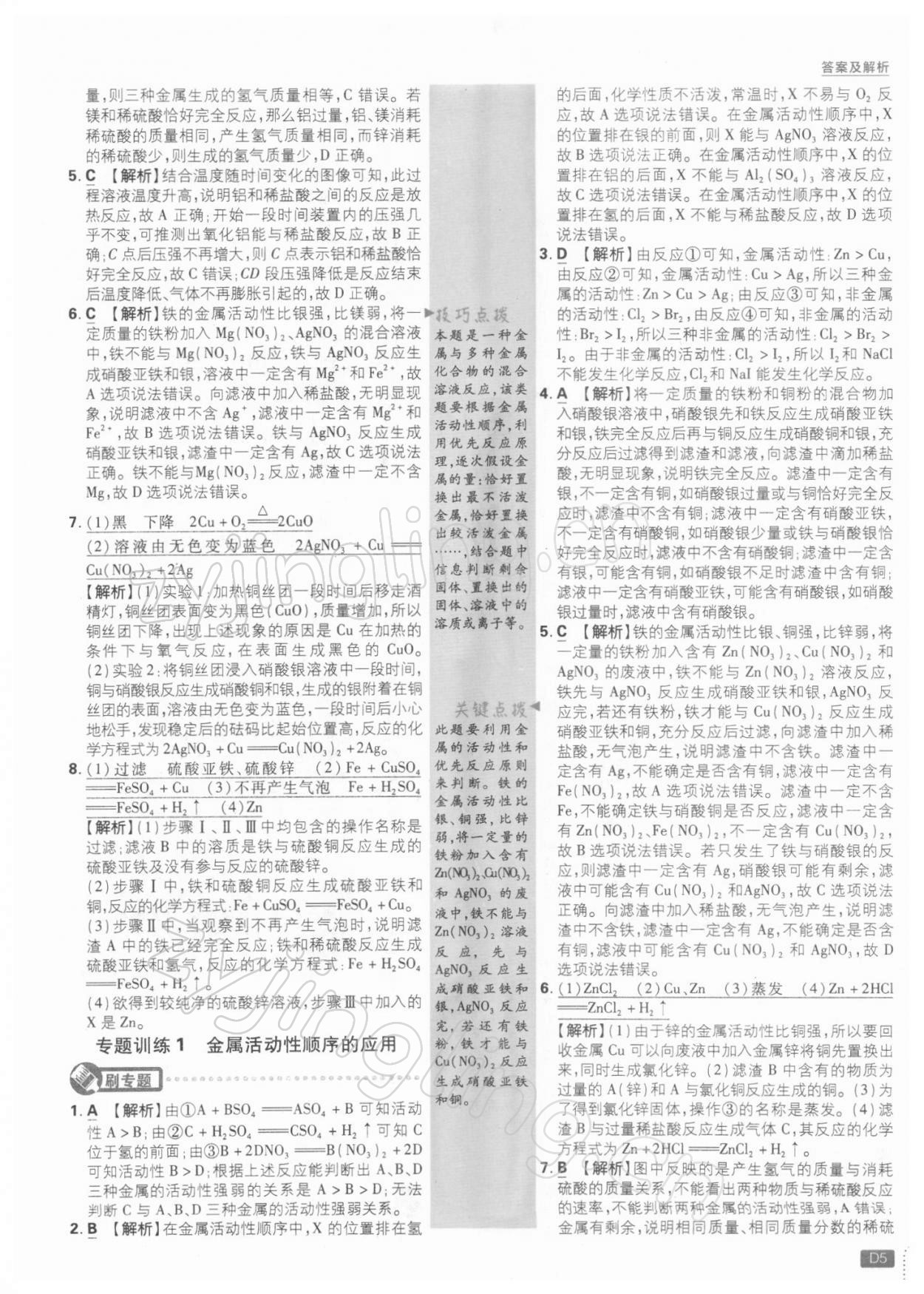 2022年初中必刷題九年級化學下冊人教版 參考答案第5頁