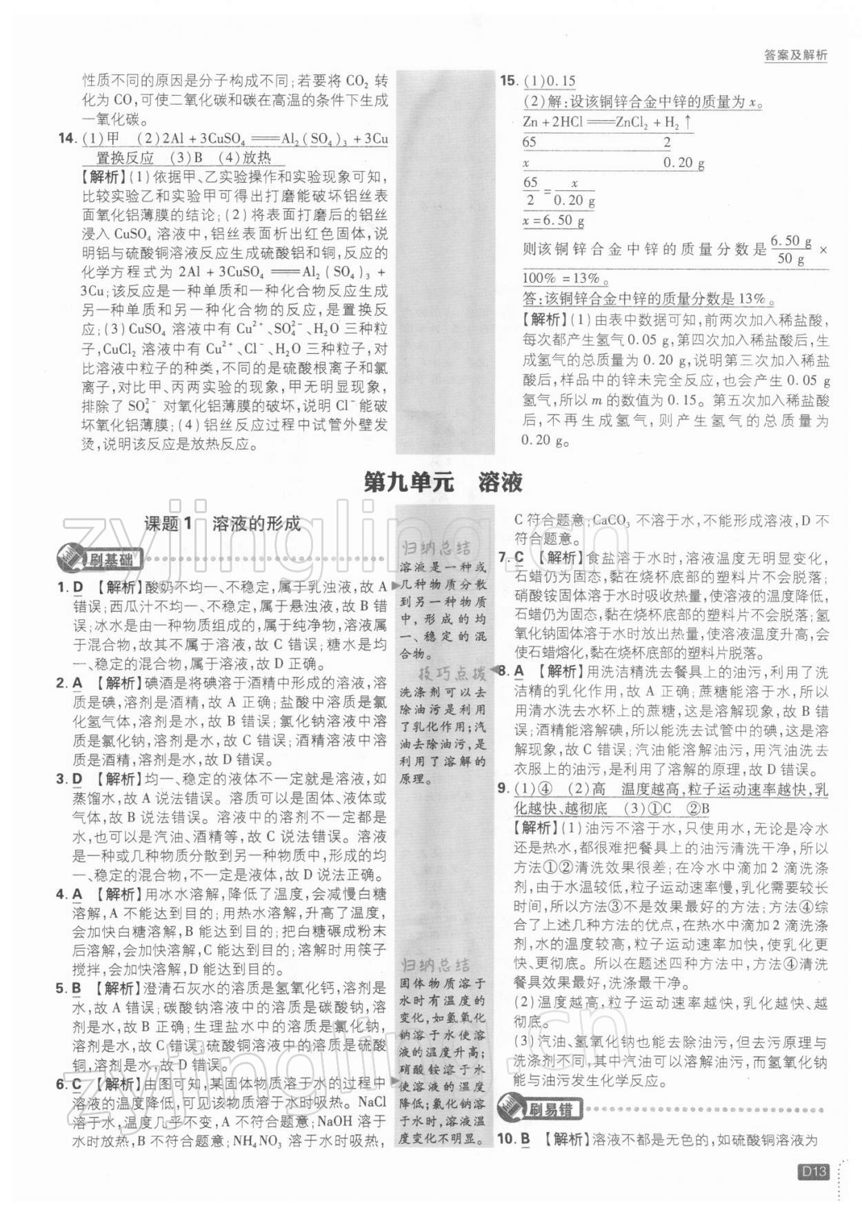 2022年初中必刷題九年級化學下冊人教版 參考答案第13頁