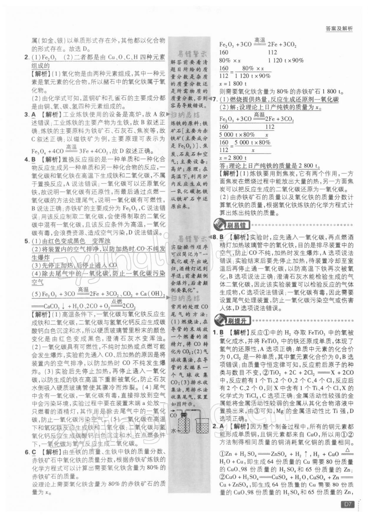 2022年初中必刷題九年級(jí)化學(xué)下冊(cè)人教版 參考答案第7頁(yè)