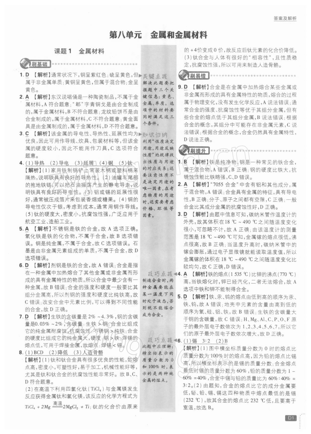 2022年初中必刷題九年級化學下冊人教版 參考答案第1頁