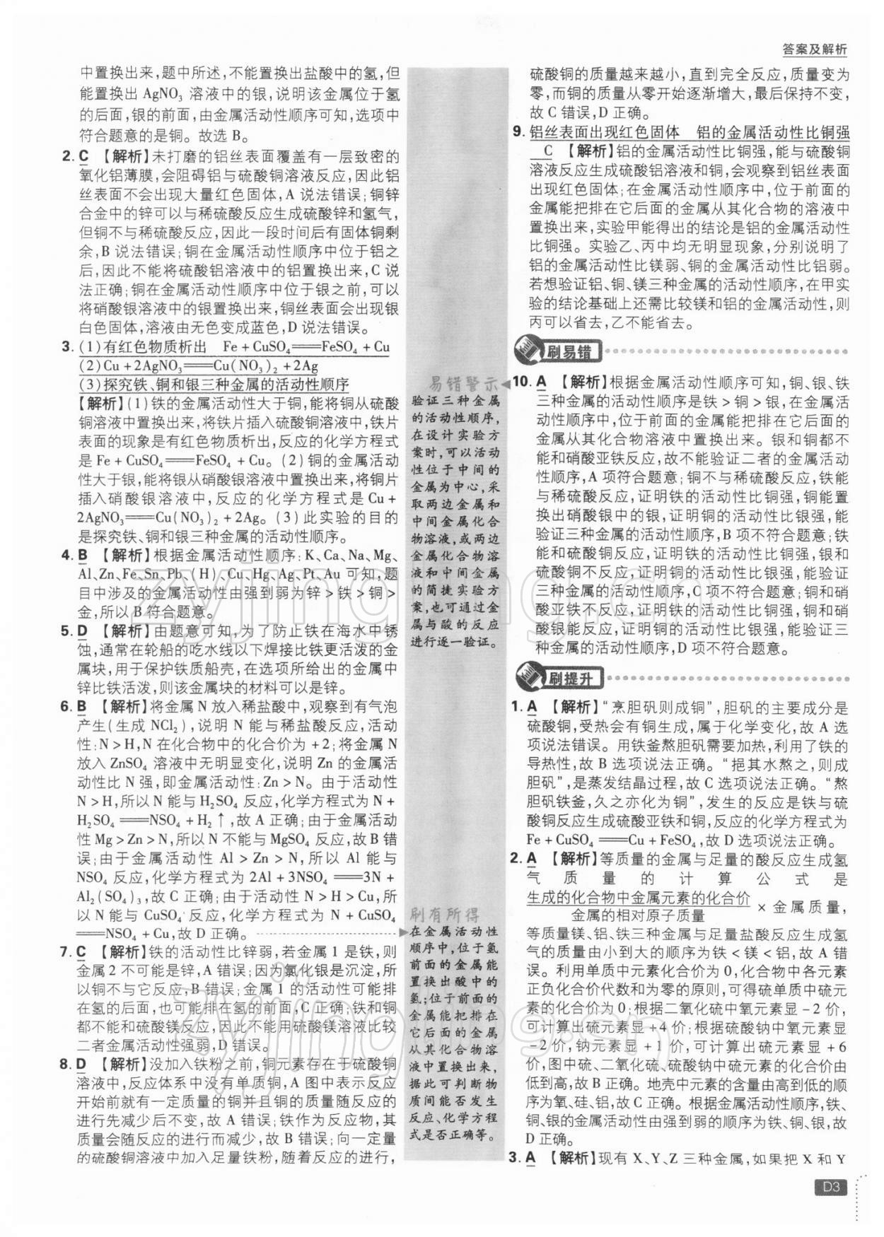 2022年初中必刷題九年級化學下冊人教版 參考答案第3頁