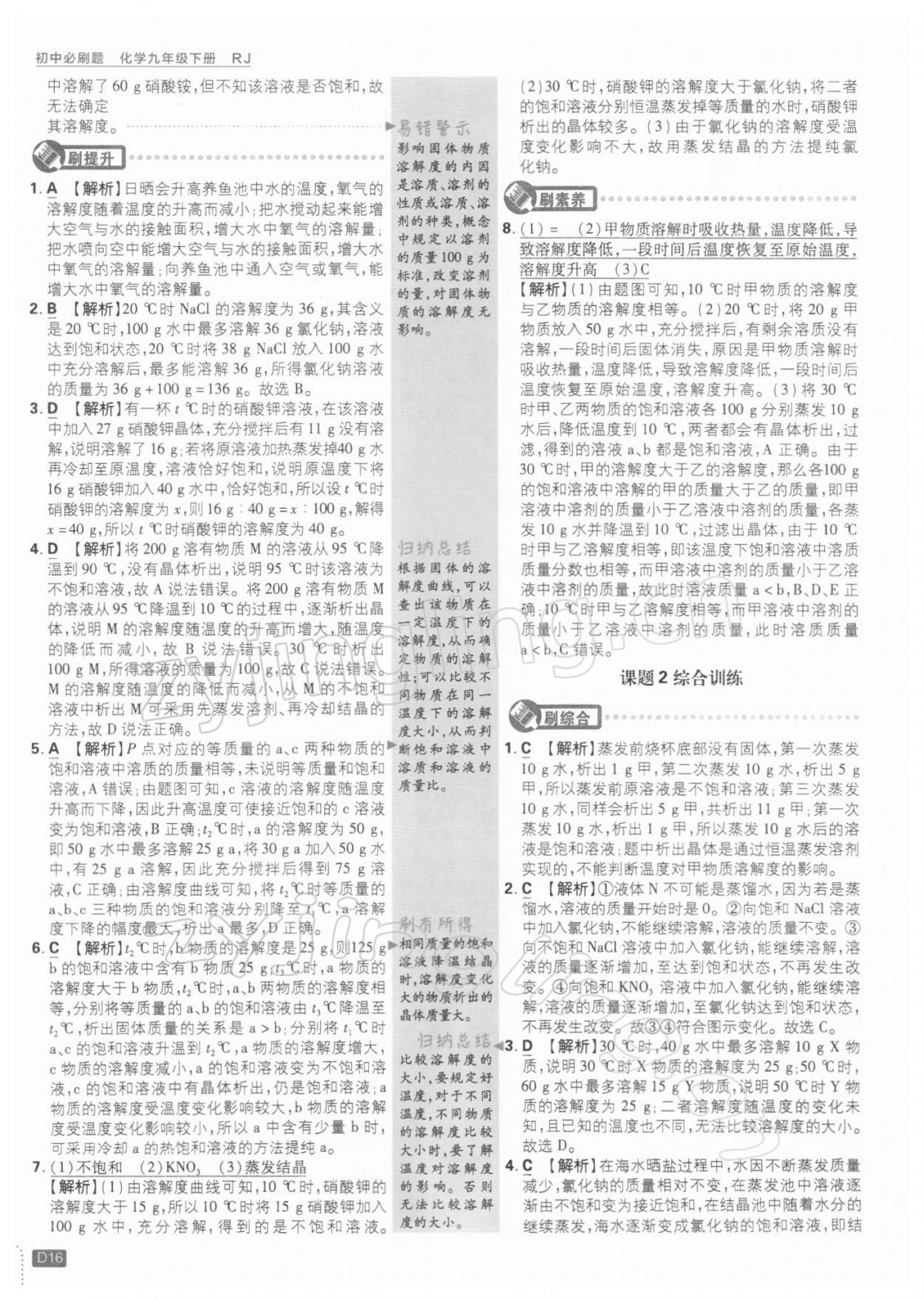 2022年初中必刷題九年級化學(xué)下冊人教版 參考答案第16頁