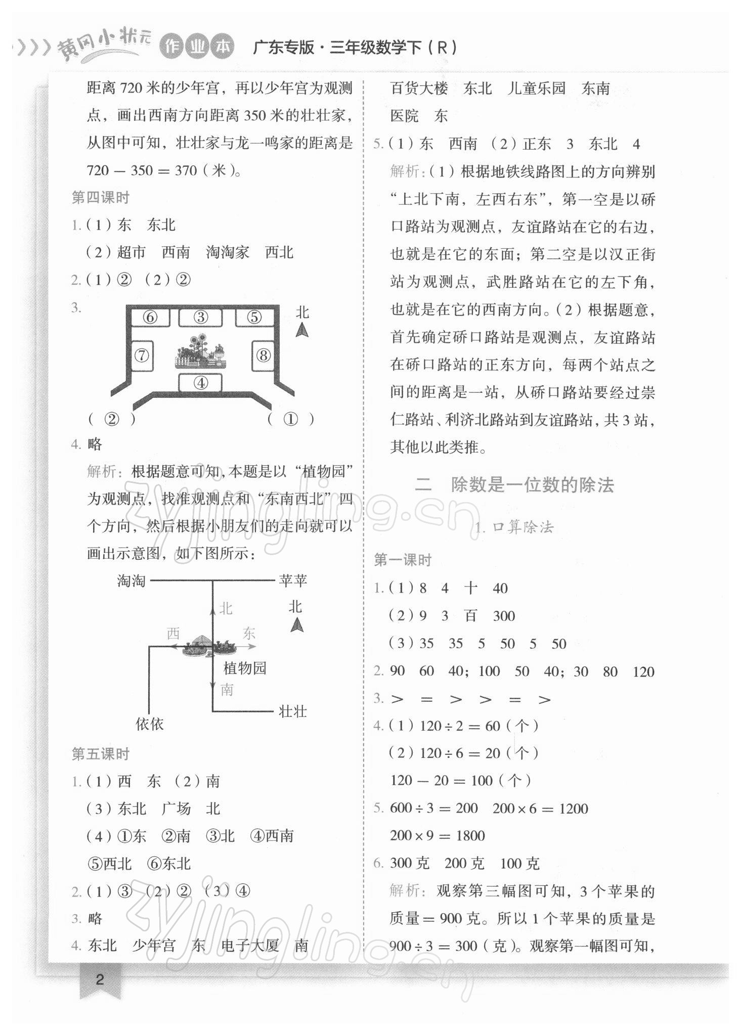 2022年黄冈小状元作业本三年级数学下册人教版广东专版 参考答案第2页