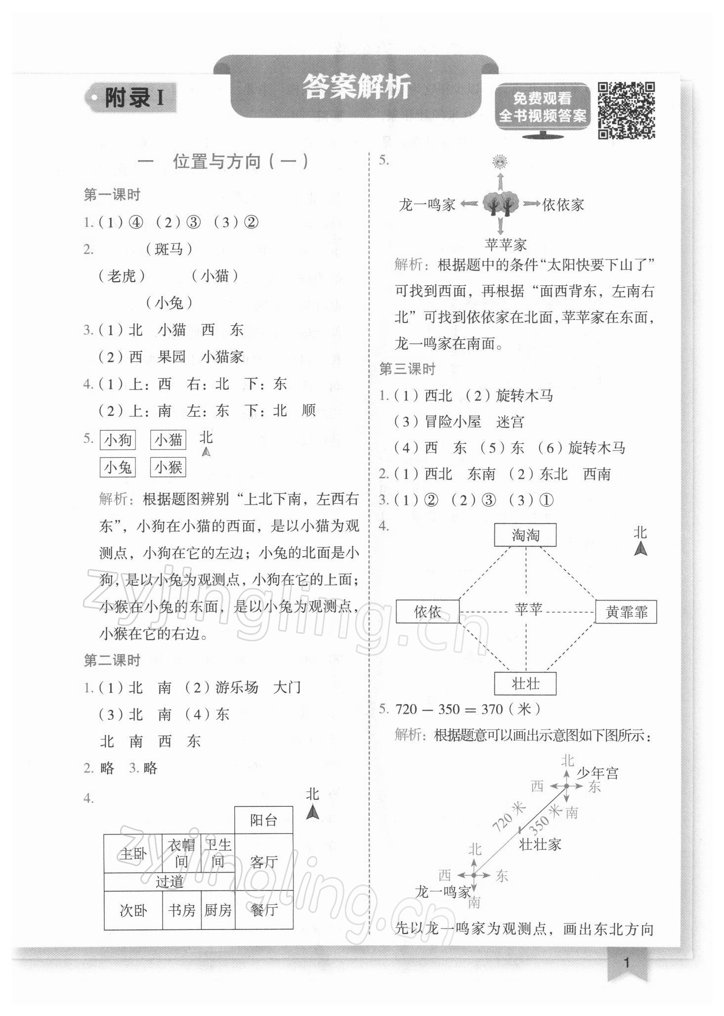 2022年黄冈小状元作业本三年级数学下册人教版广东专版 参考答案第1页