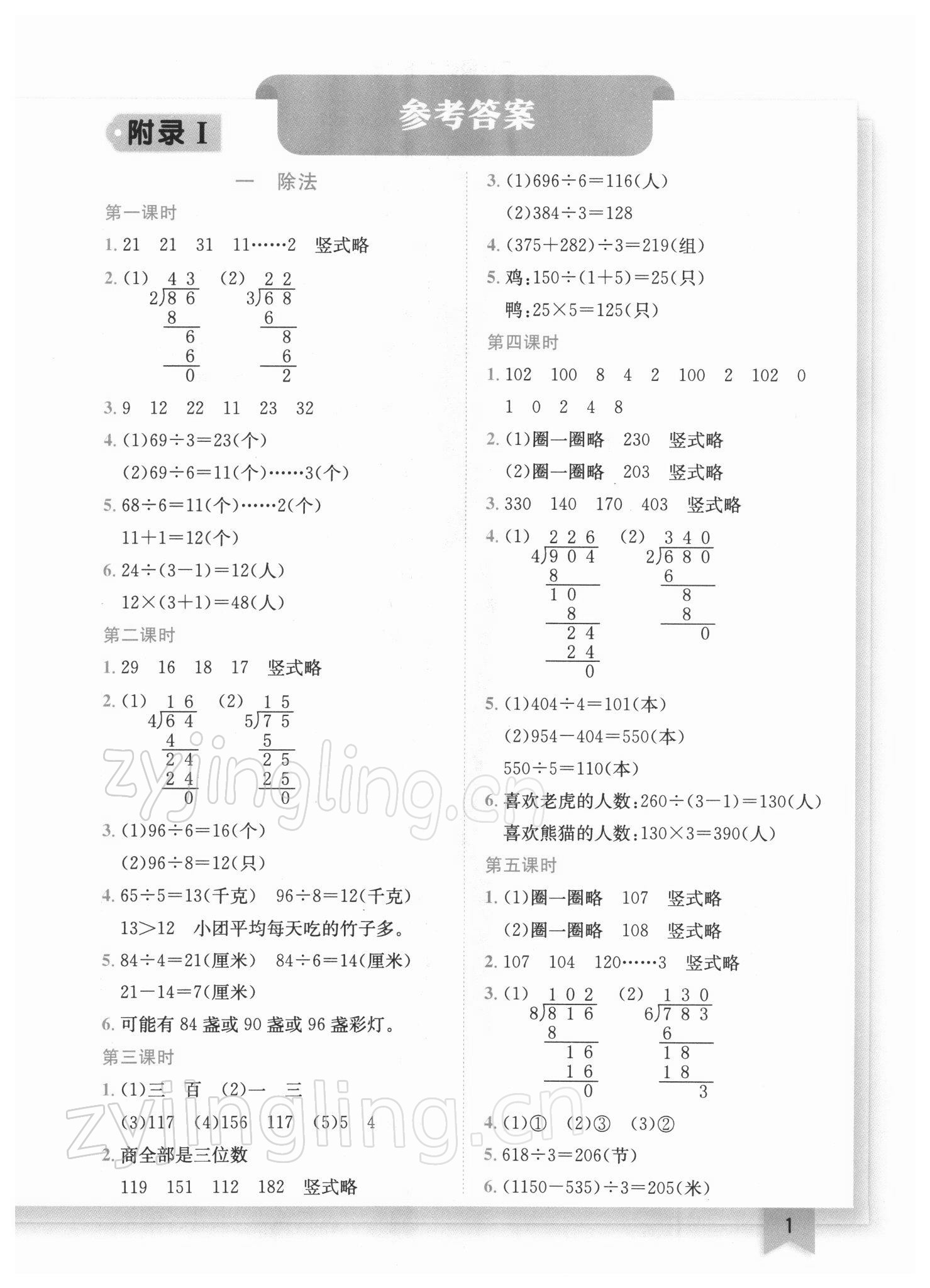 2022年黄冈小状元作业本三年级数学下册北师大版广东专版 参考答案第1页