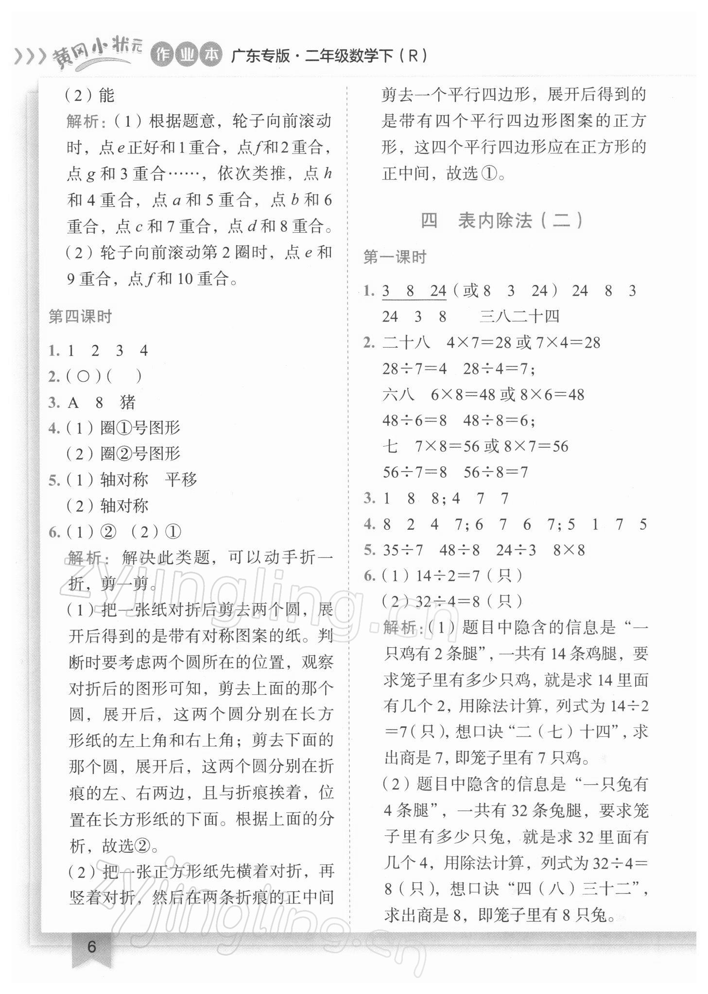 2022年黄冈小状元作业本二年级数学下册人教版广东专版 参考答案第6页