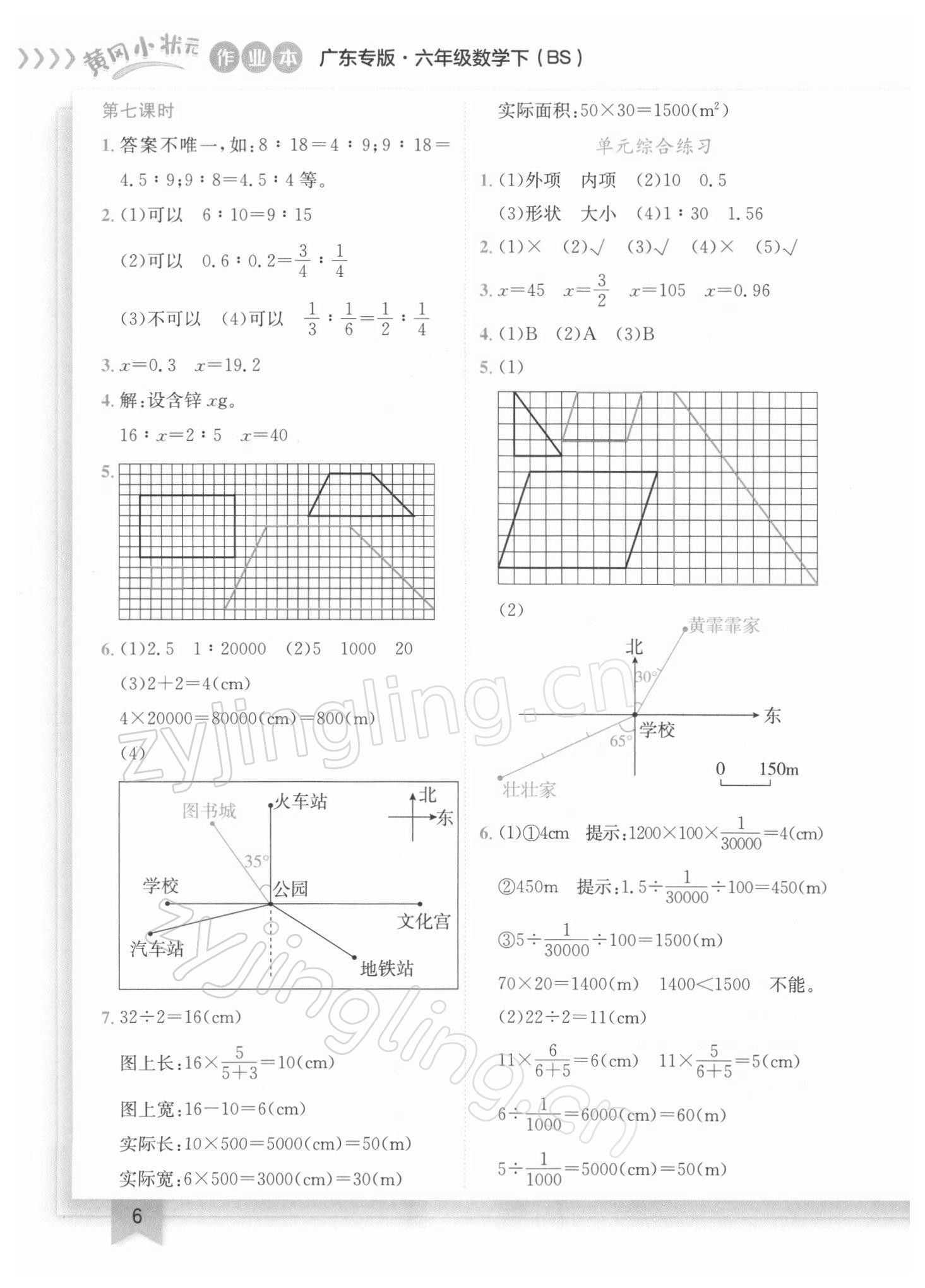 2022年黄冈小状元作业本六年级数学下册北师大版广东专版 参考答案第6页