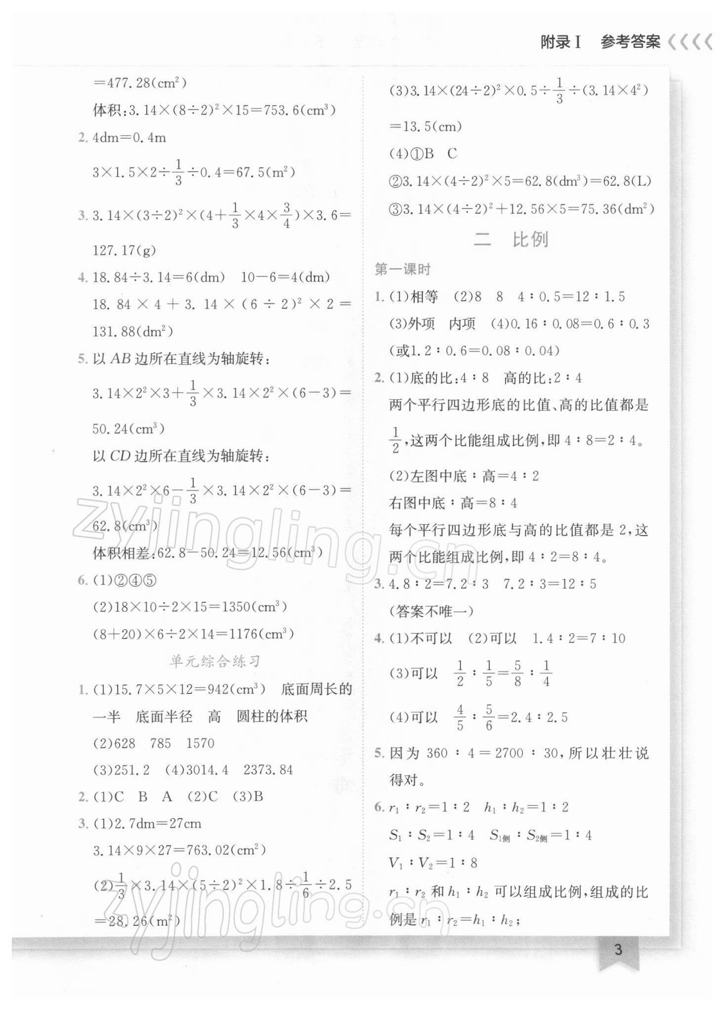 2022年黄冈小状元作业本六年级数学下册北师大版广东专版 参考答案第3页