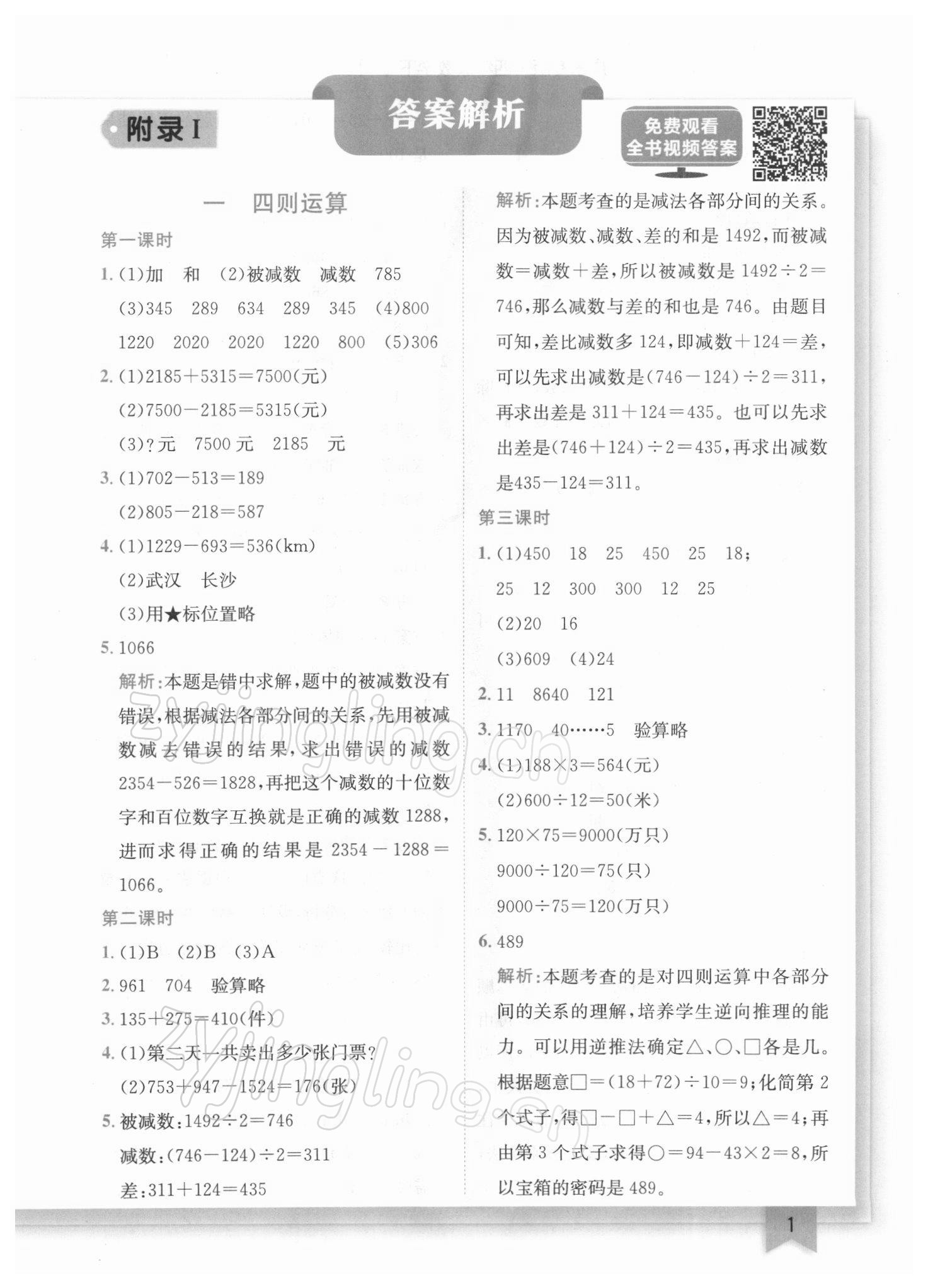 2022年黄冈小状元作业本四年级数学下册人教版广东专版 参考答案第1页