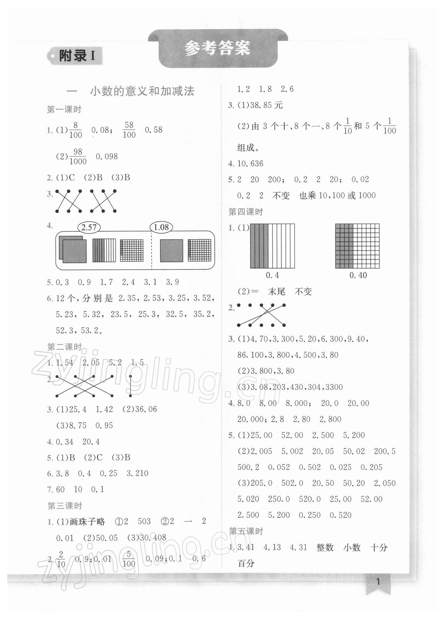 2022年黄冈小状元作业本四年级数学下册北师大版广东专版 参考答案第1页