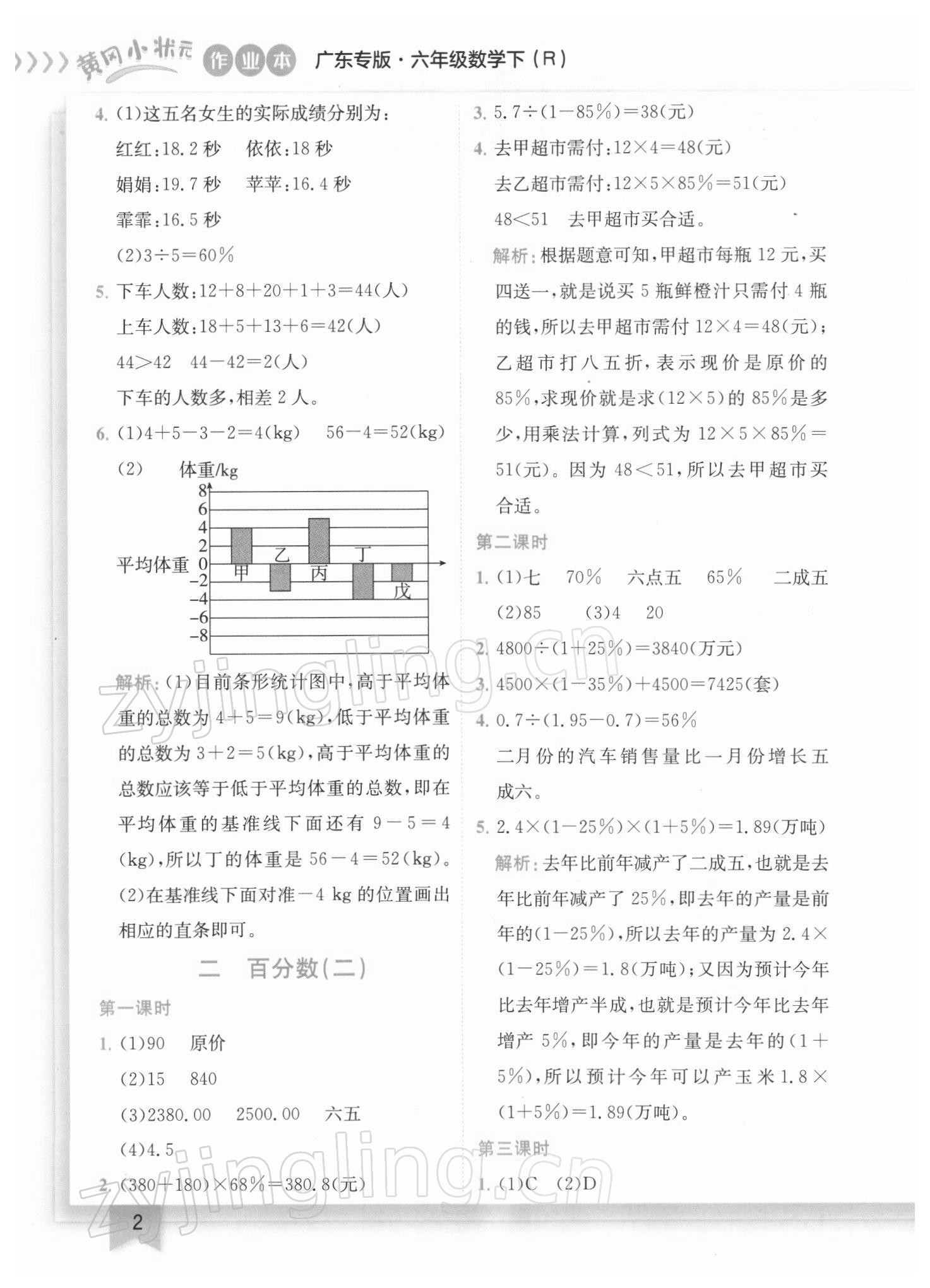 2022年黃岡小狀元作業(yè)本六年級(jí)數(shù)學(xué)下冊(cè)人教版廣東專版 參考答案第2頁