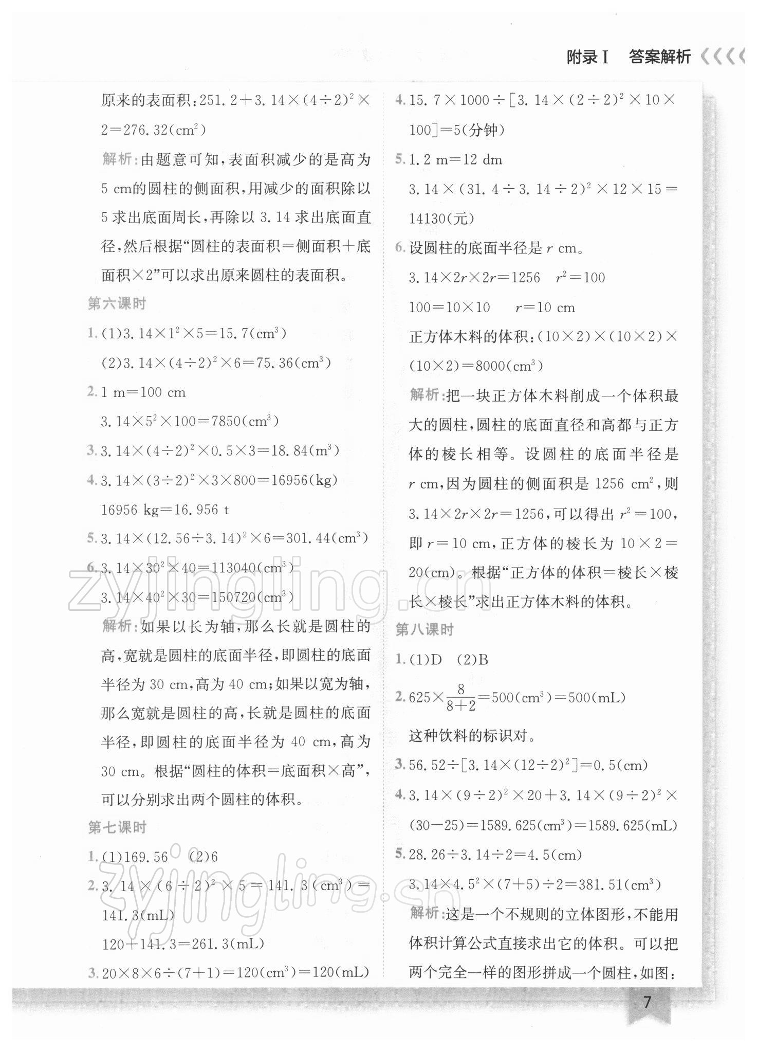 2022年黃岡小狀元作業(yè)本六年級(jí)數(shù)學(xué)下冊(cè)人教版廣東專(zhuān)版 參考答案第7頁(yè)