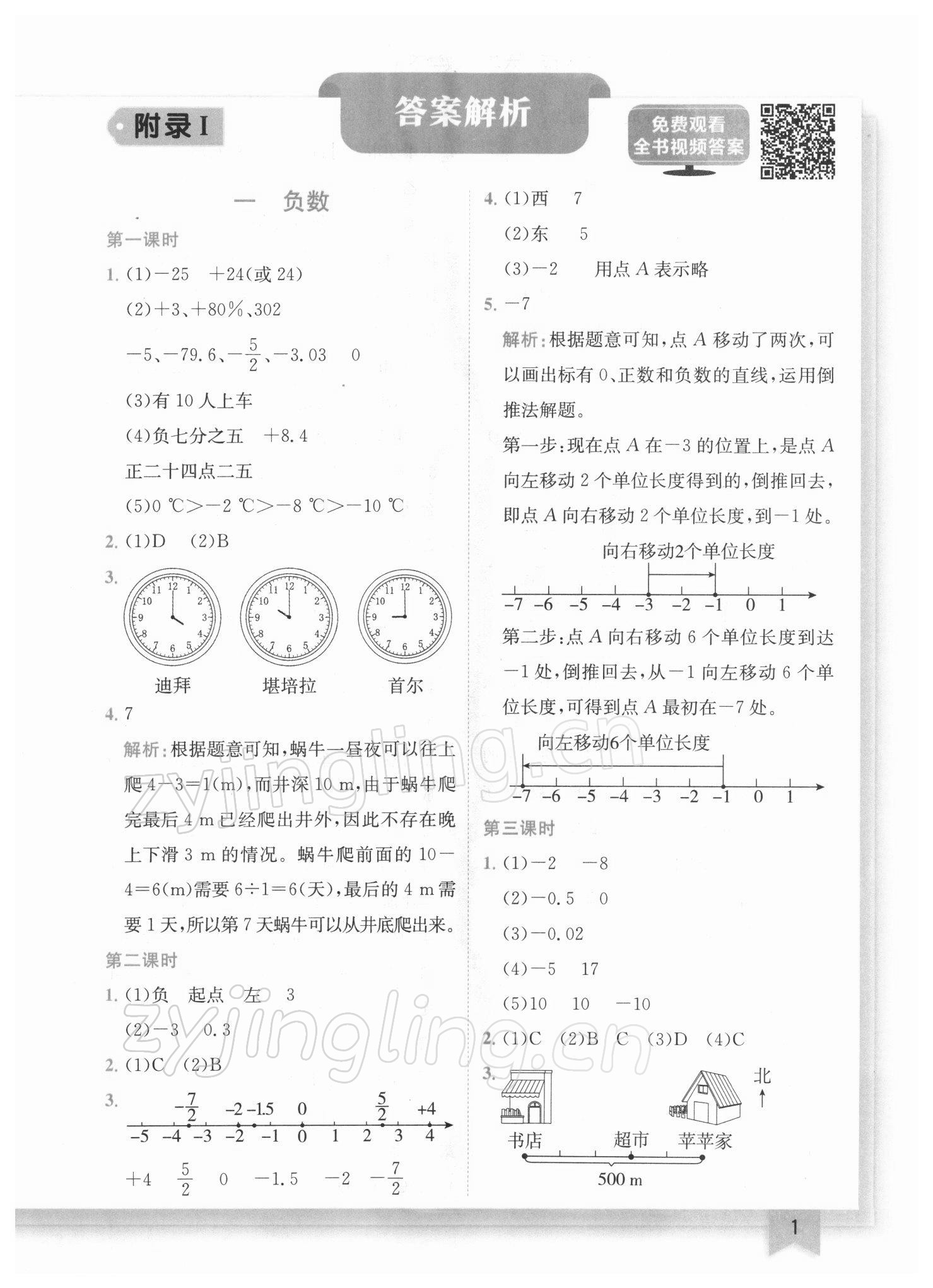 2022年黄冈小状元作业本六年级数学下册人教版广东专版 参考答案第1页