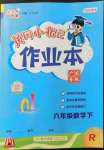 2022年黃岡小狀元作業(yè)本六年級數學下冊人教版廣東專版