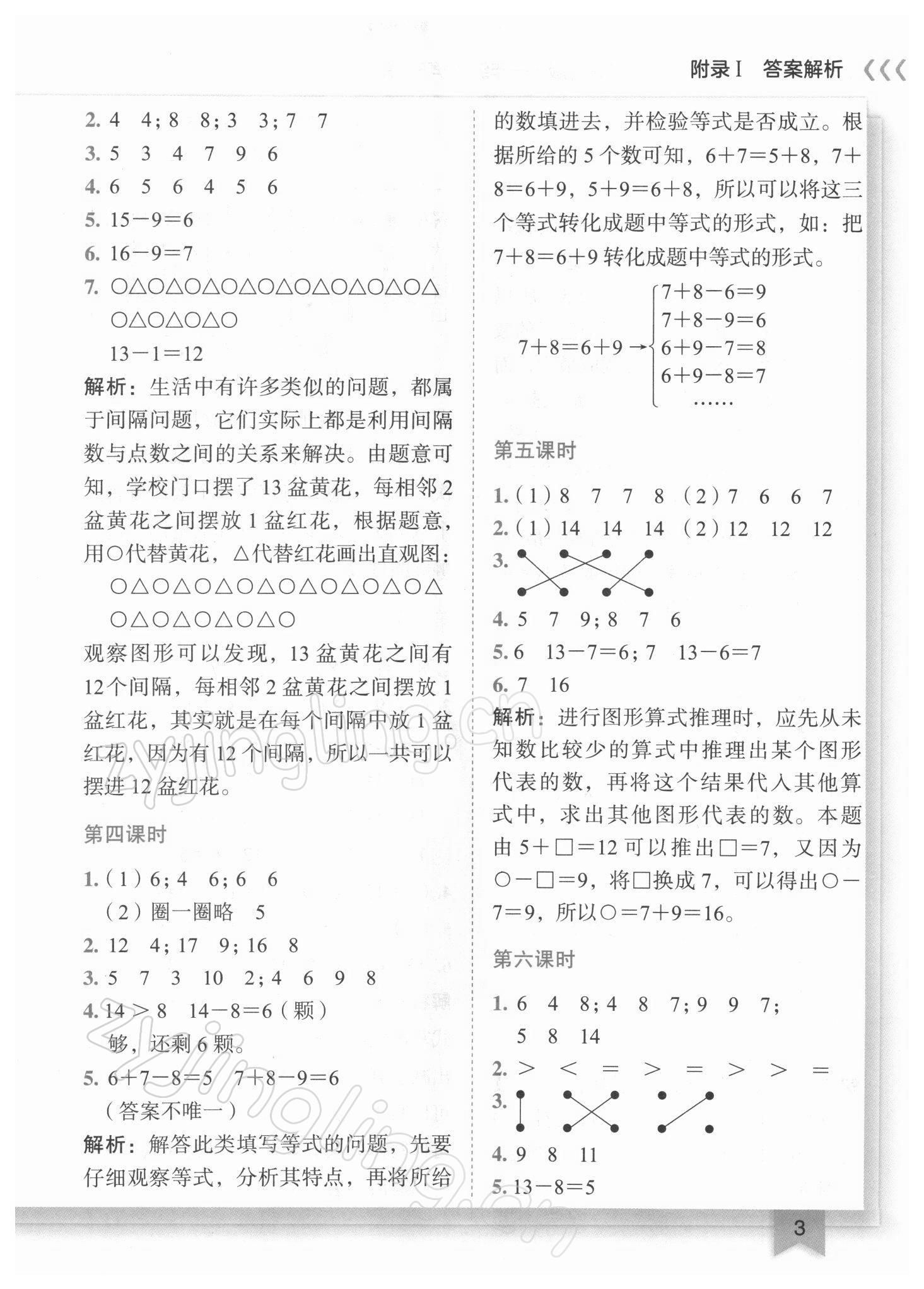 2022年黃岡小狀元作業(yè)本一年級(jí)數(shù)學(xué)下冊(cè)人教版廣東專(zhuān)版 參考答案第3頁(yè)