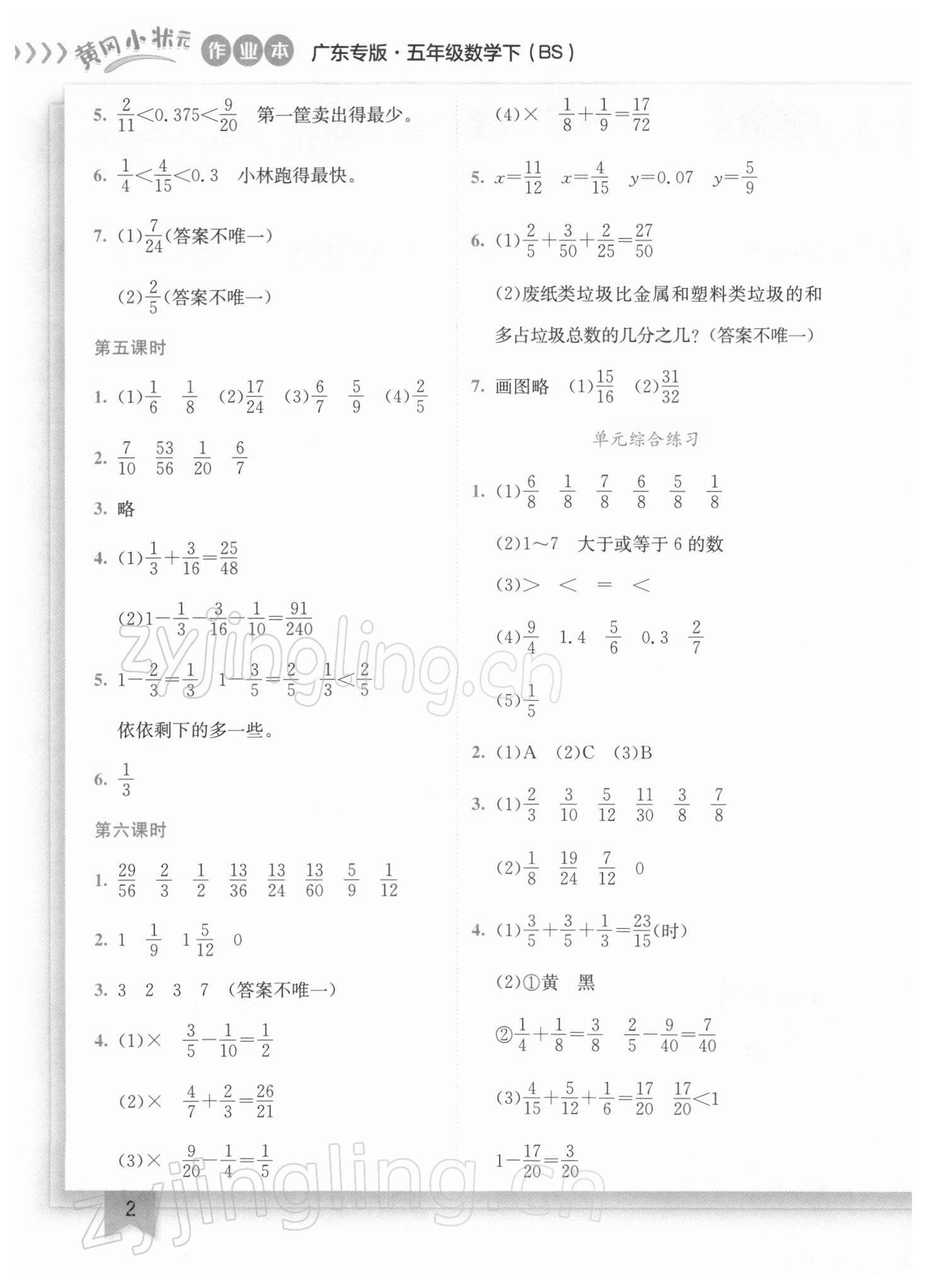 2022年黃岡小狀元作業(yè)本五年級數學下冊北師大版廣東專版 參考答案第2頁