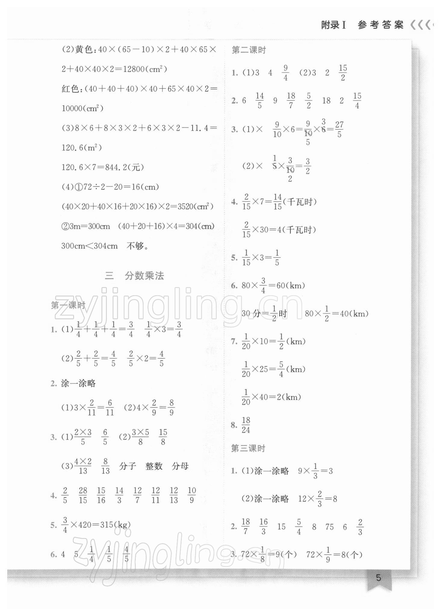 2022年黄冈小状元作业本五年级数学下册北师大版广东专版 参考答案第5页