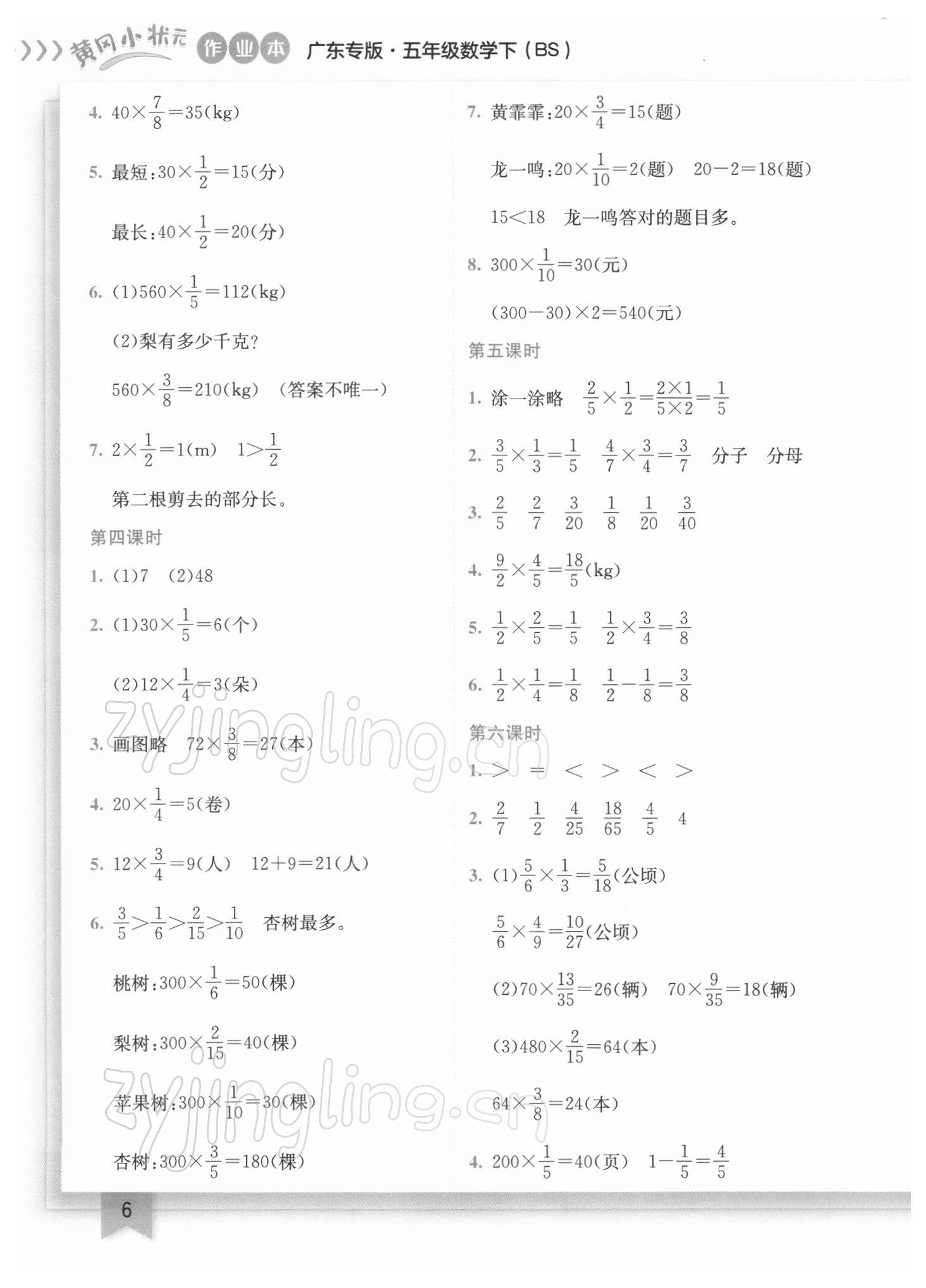 2022年黄冈小状元作业本五年级数学下册北师大版广东专版 参考答案第6页