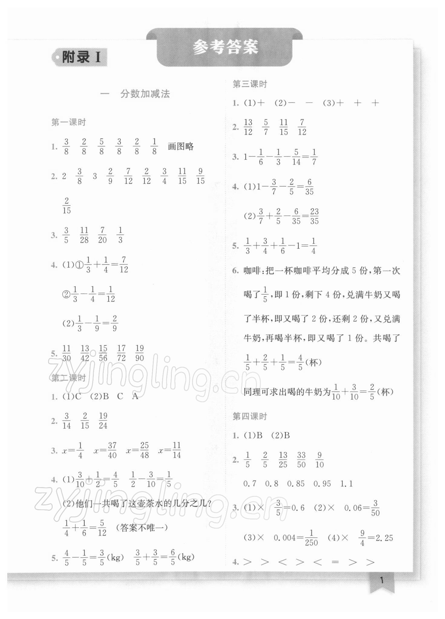 2022年黄冈小状元作业本五年级数学下册北师大版广东专版 参考答案第1页