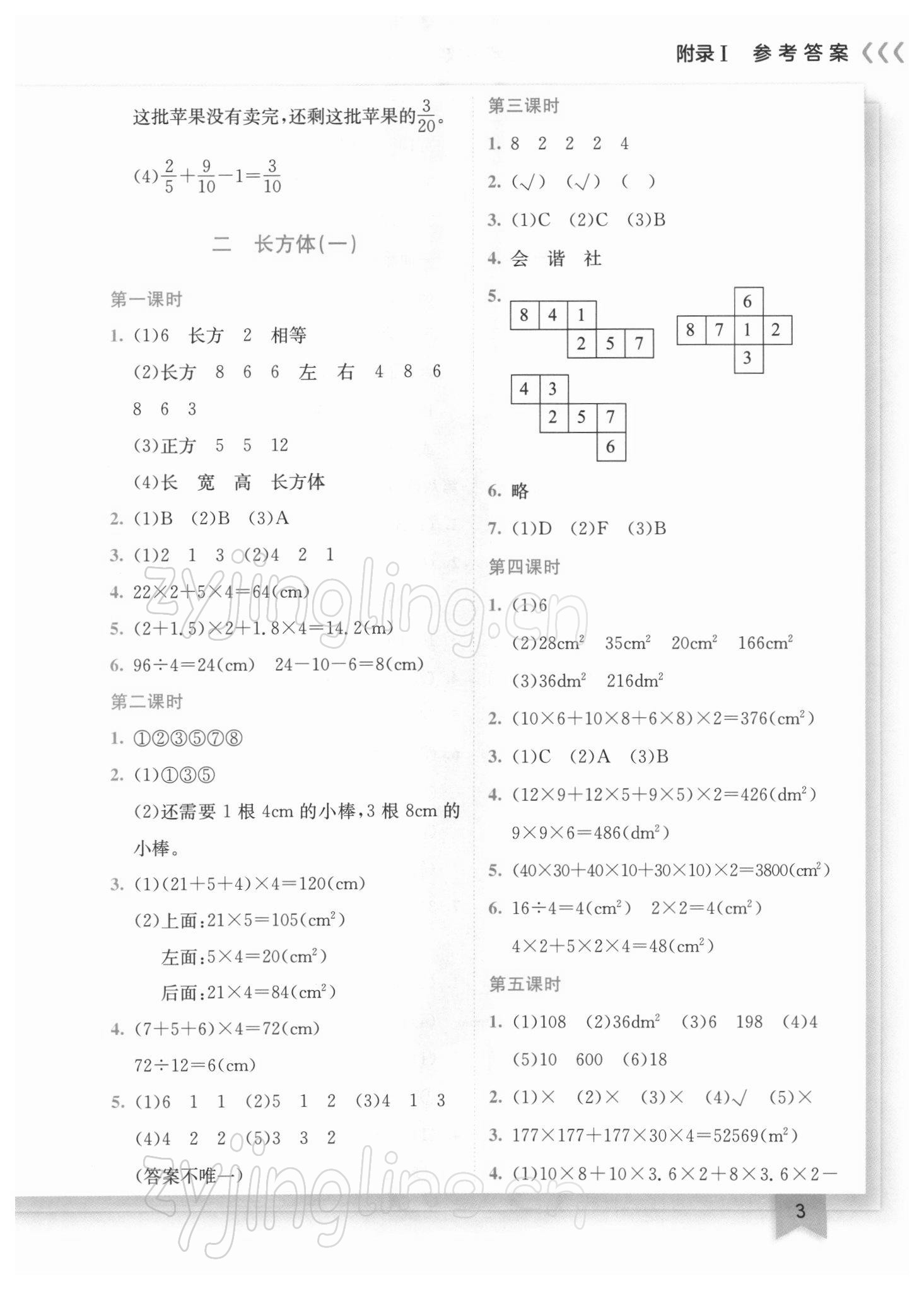 2022年黄冈小状元作业本五年级数学下册北师大版广东专版 参考答案第3页