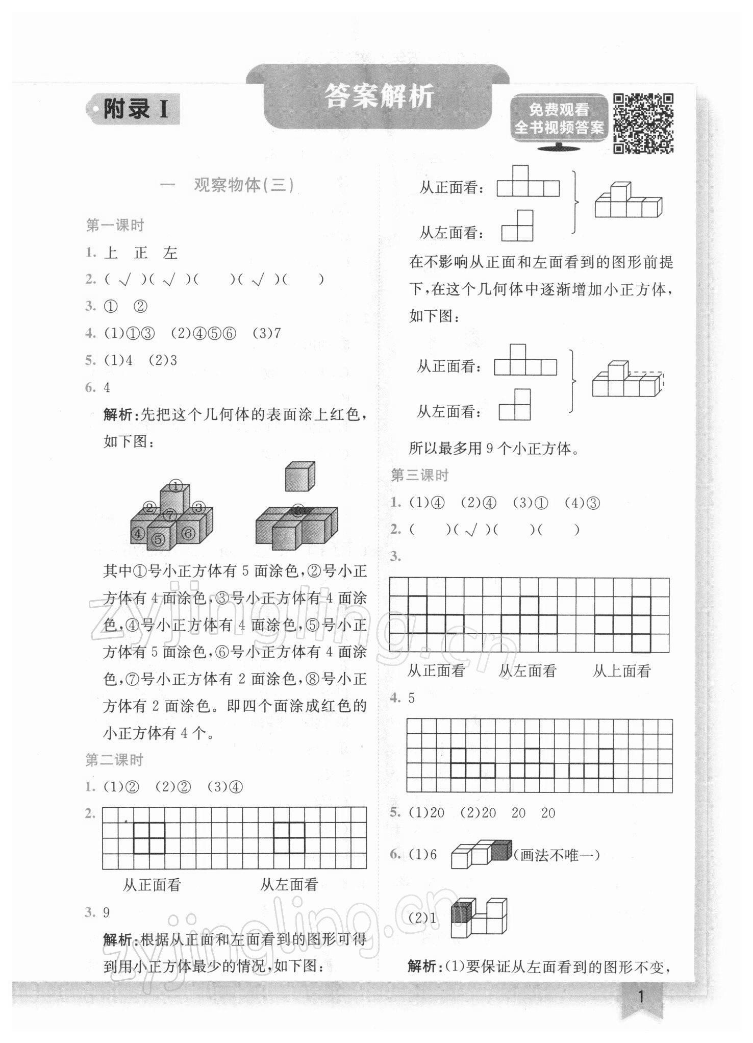 2022年黄冈小状元作业本五年级数学下册人教版广东专版 参考答案第1页