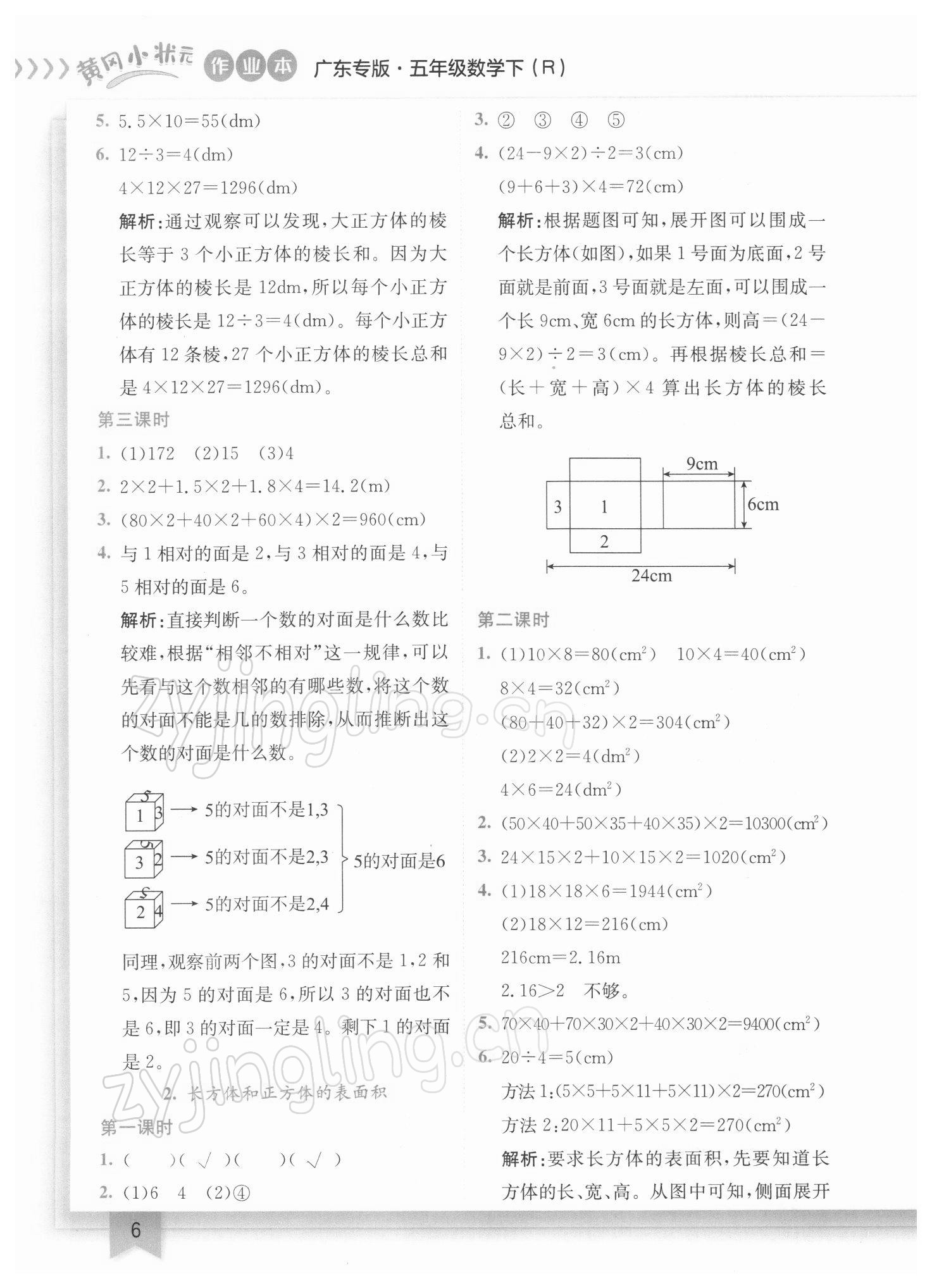 2022年黄冈小状元作业本五年级数学下册人教版广东专版 参考答案第6页