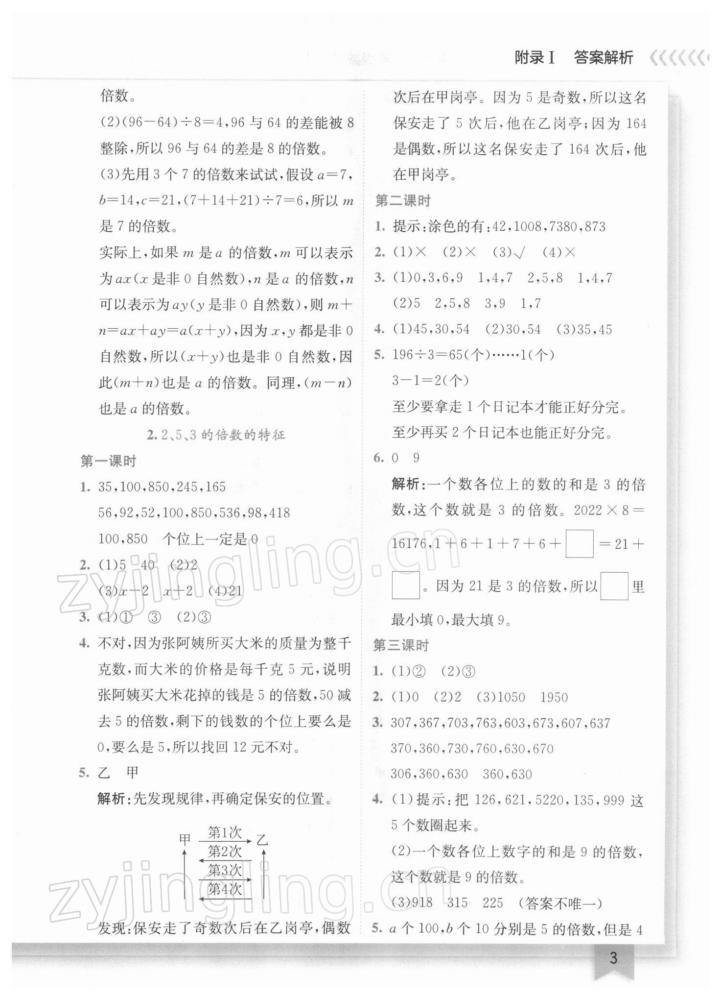 2022年黃岡小狀元作業(yè)本五年級(jí)數(shù)學(xué)下冊人教版廣東專版 參考答案第3頁