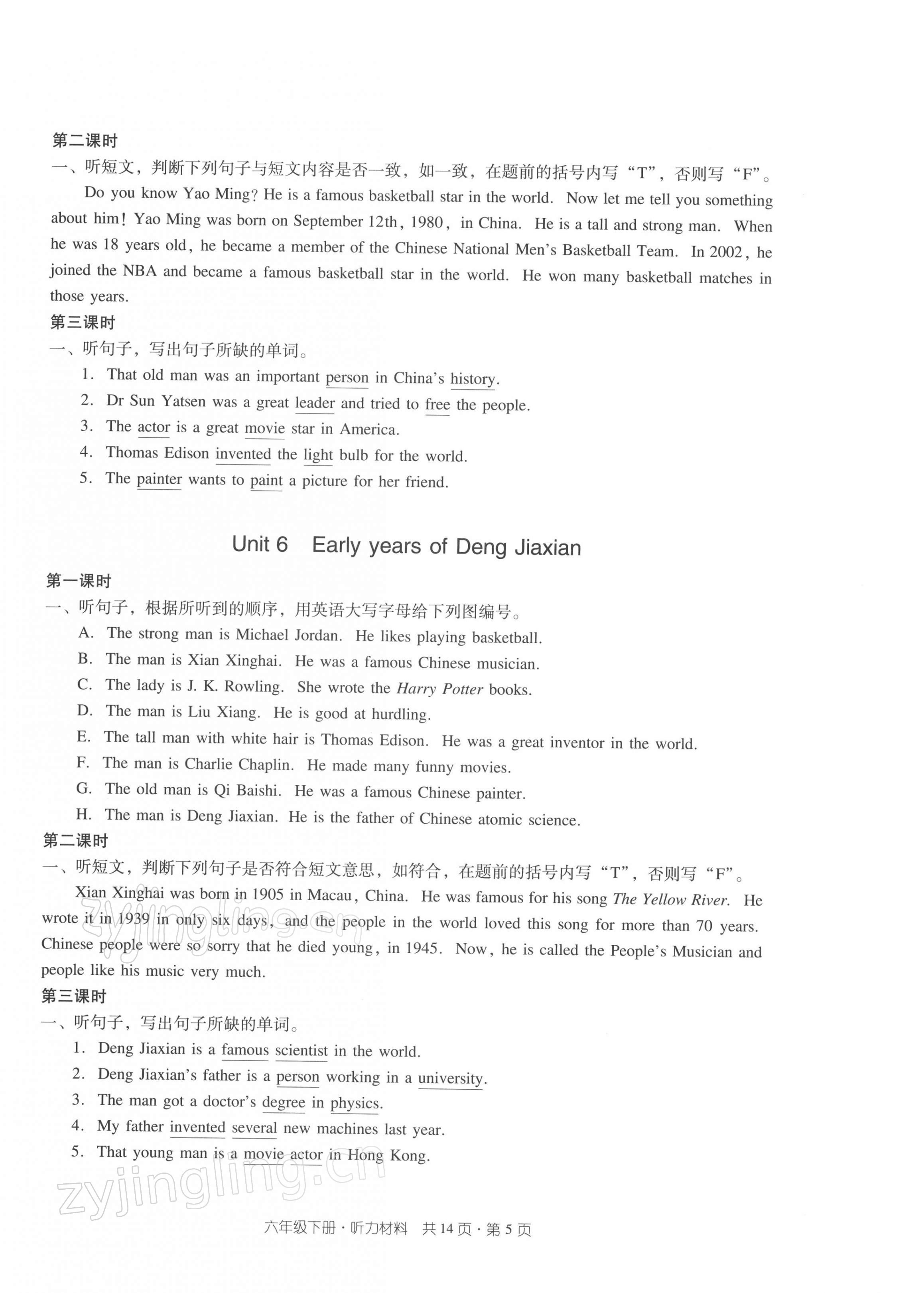 2022年双基同步导学导练六年级英语下册教科版广州专版 参考答案第5页