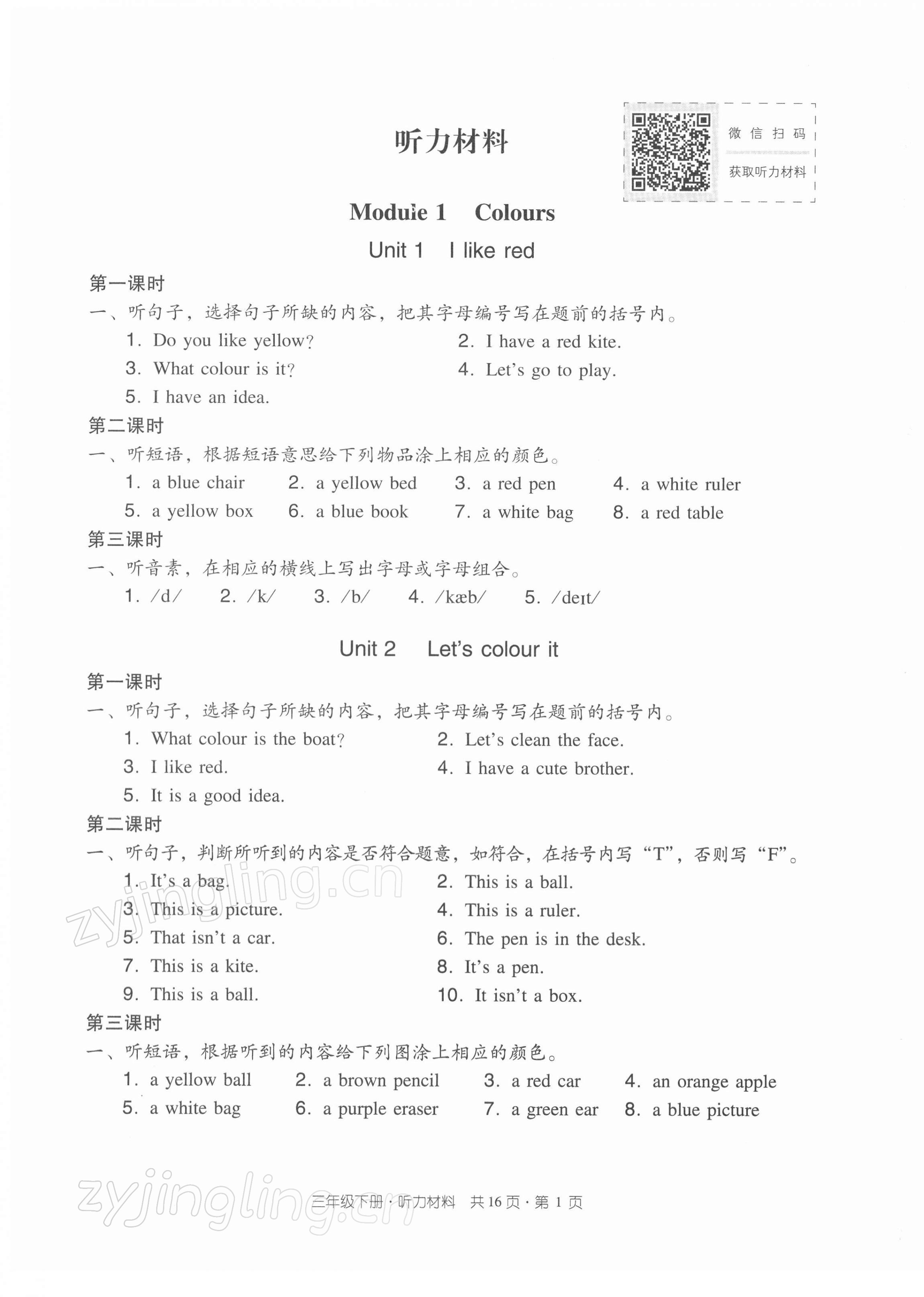 2022年雙基同步導(dǎo)學導(dǎo)練三年級英語下冊教科版廣州專版 第1頁