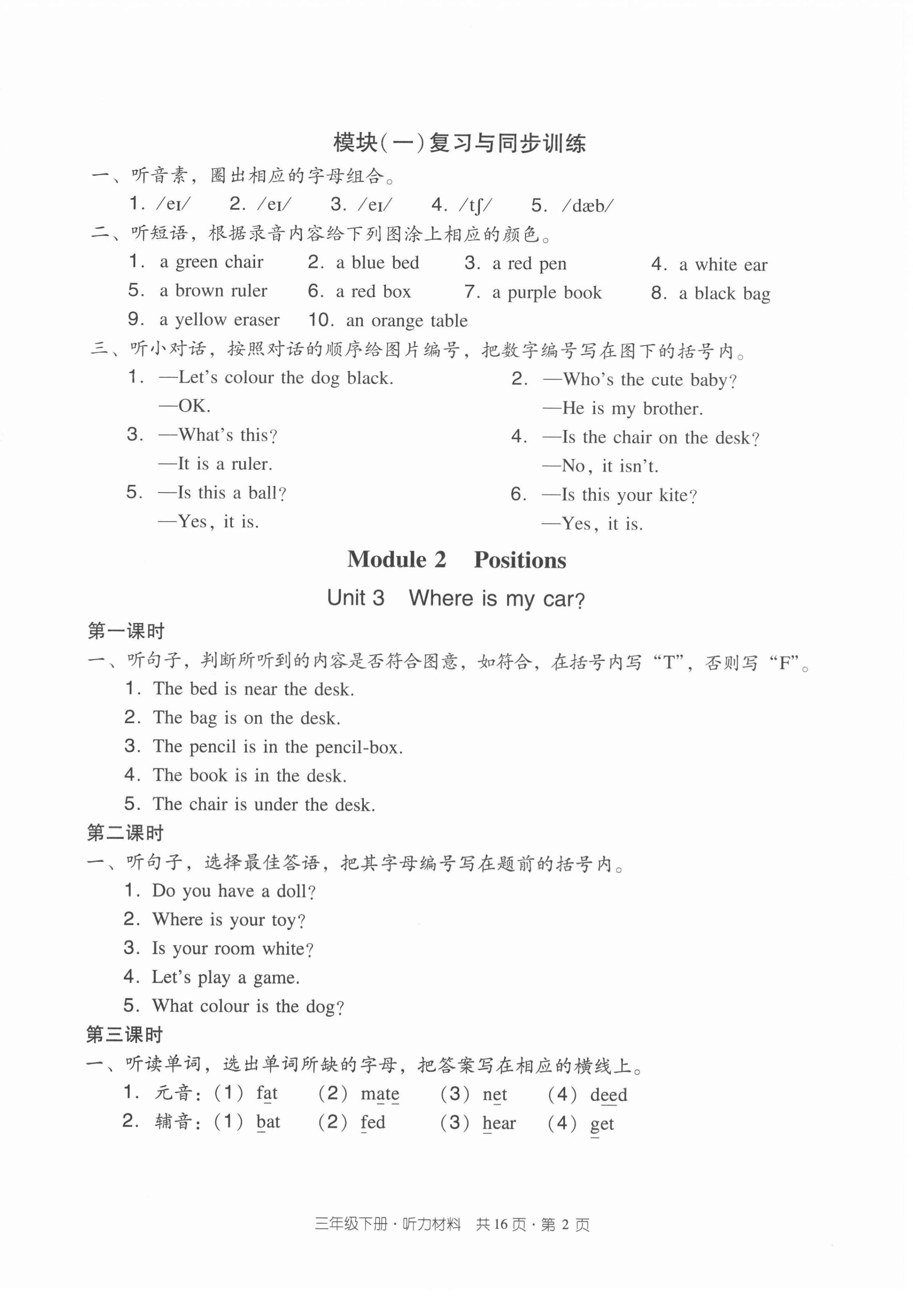 2022年双基同步导学导练三年级英语下册教科版广州专版 第2页