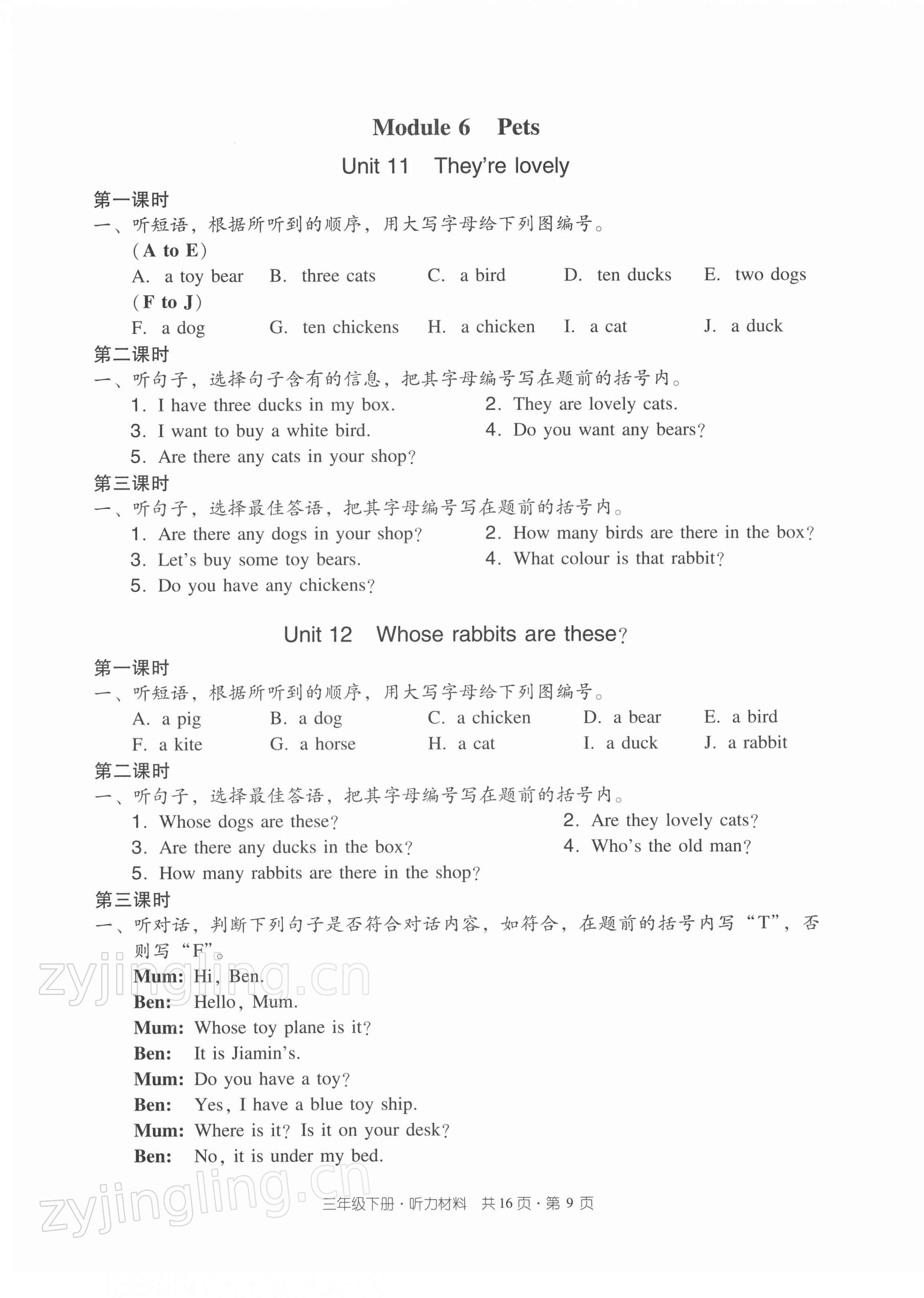 2022年双基同步导学导练三年级英语下册教科版广州专版 第9页